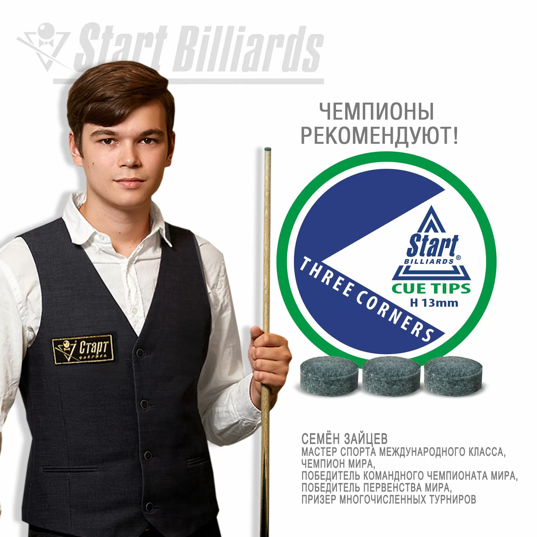 Наклейка Startbilliards Cue Three Corners 13 мм H (1 шт)