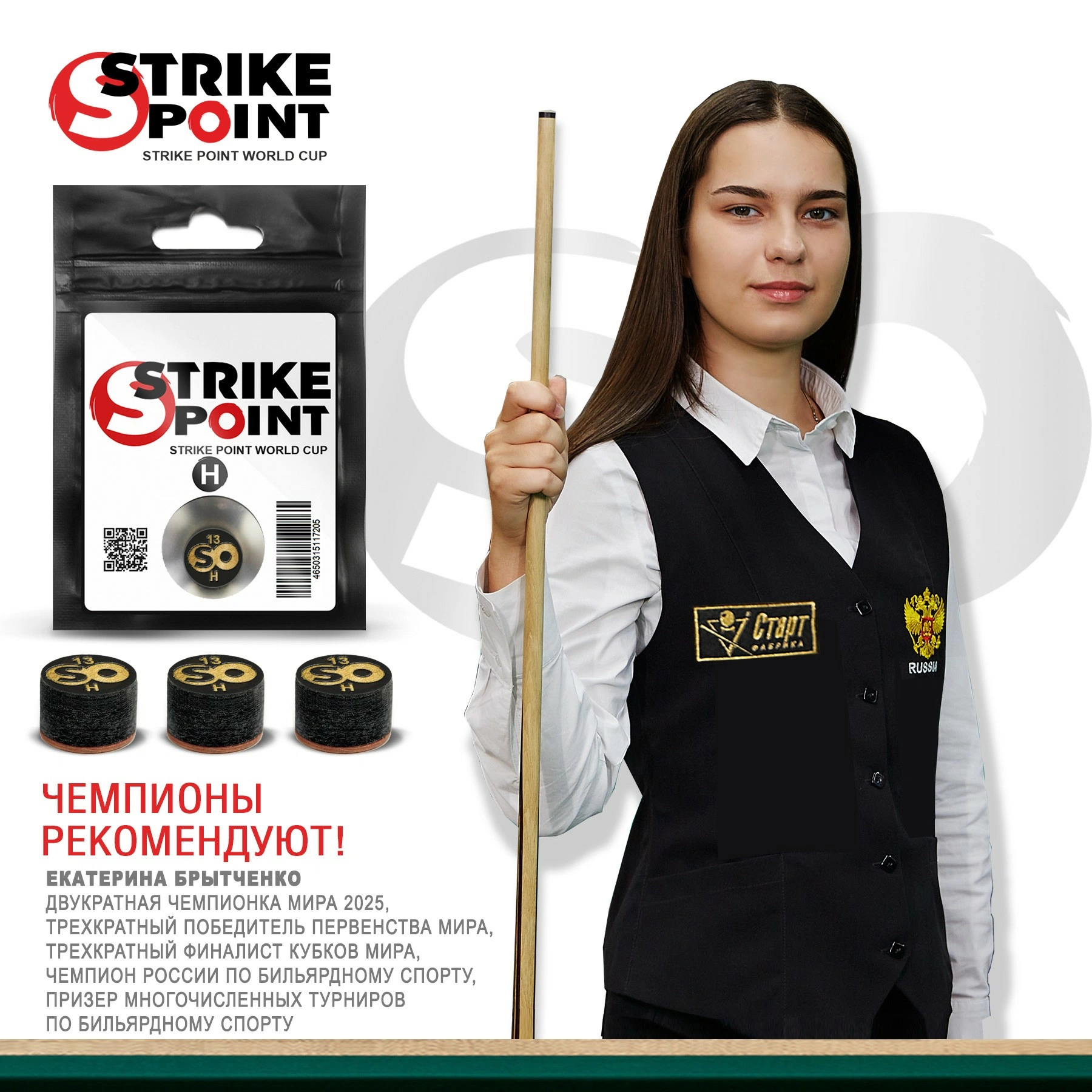 Наклейка для кия 13мм STRIKE POINT World CUP H, с фиброй 7