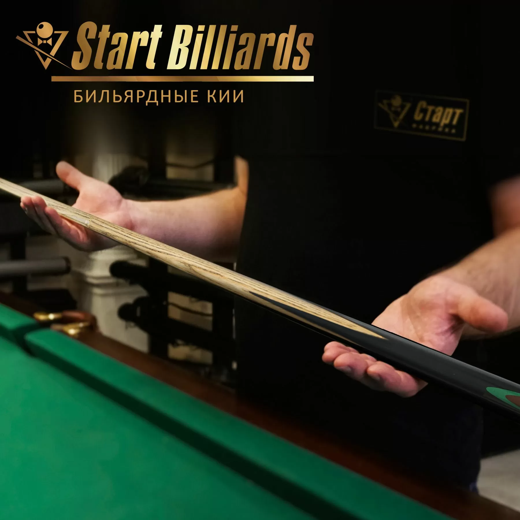 Кий Startbilliards РП дуб,черный 2РС 158 см. — купить в Москве, цена от  производителя