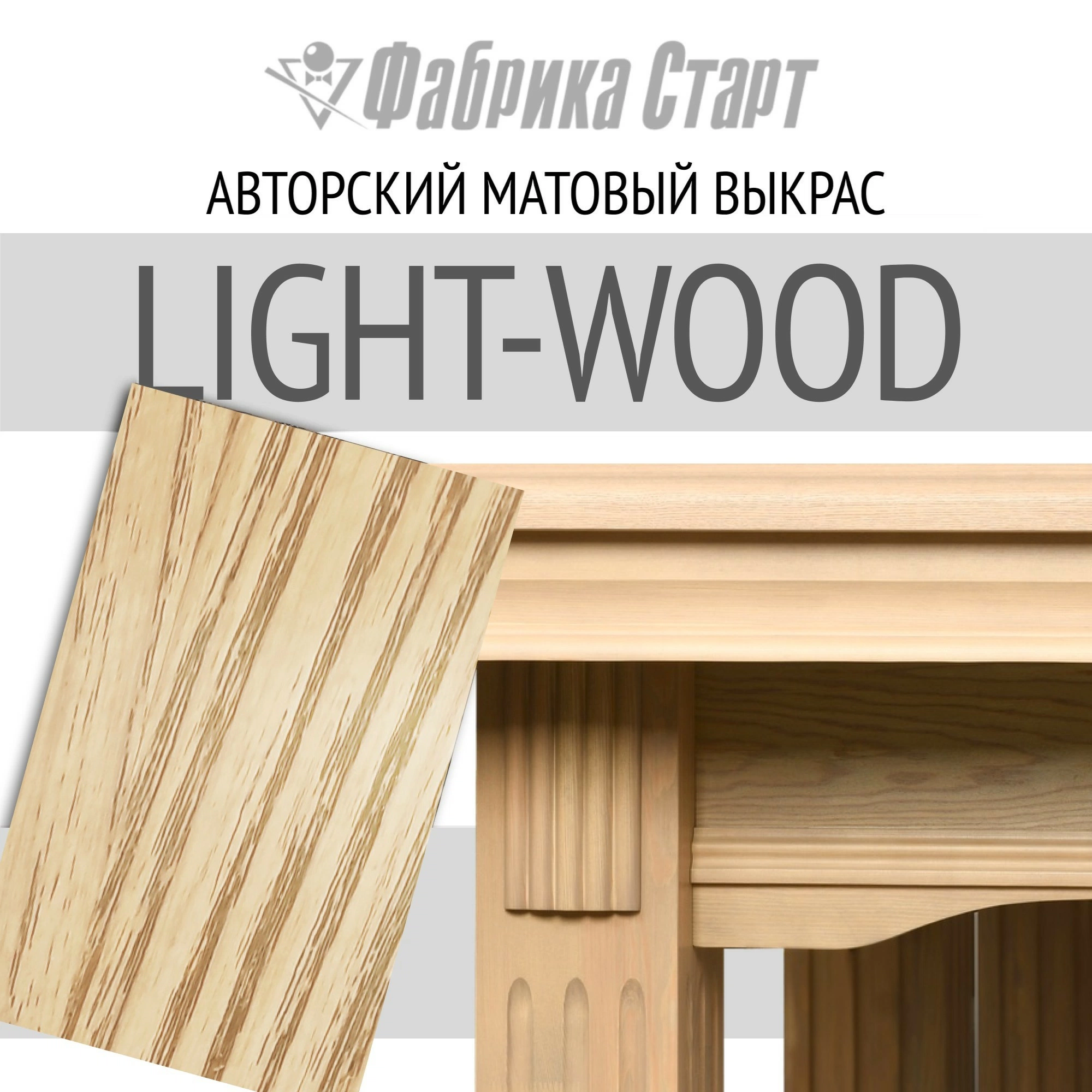 Новый цвет выкраски бильярдного стола. Light-Wood — идеальный тон премиального оборудования!