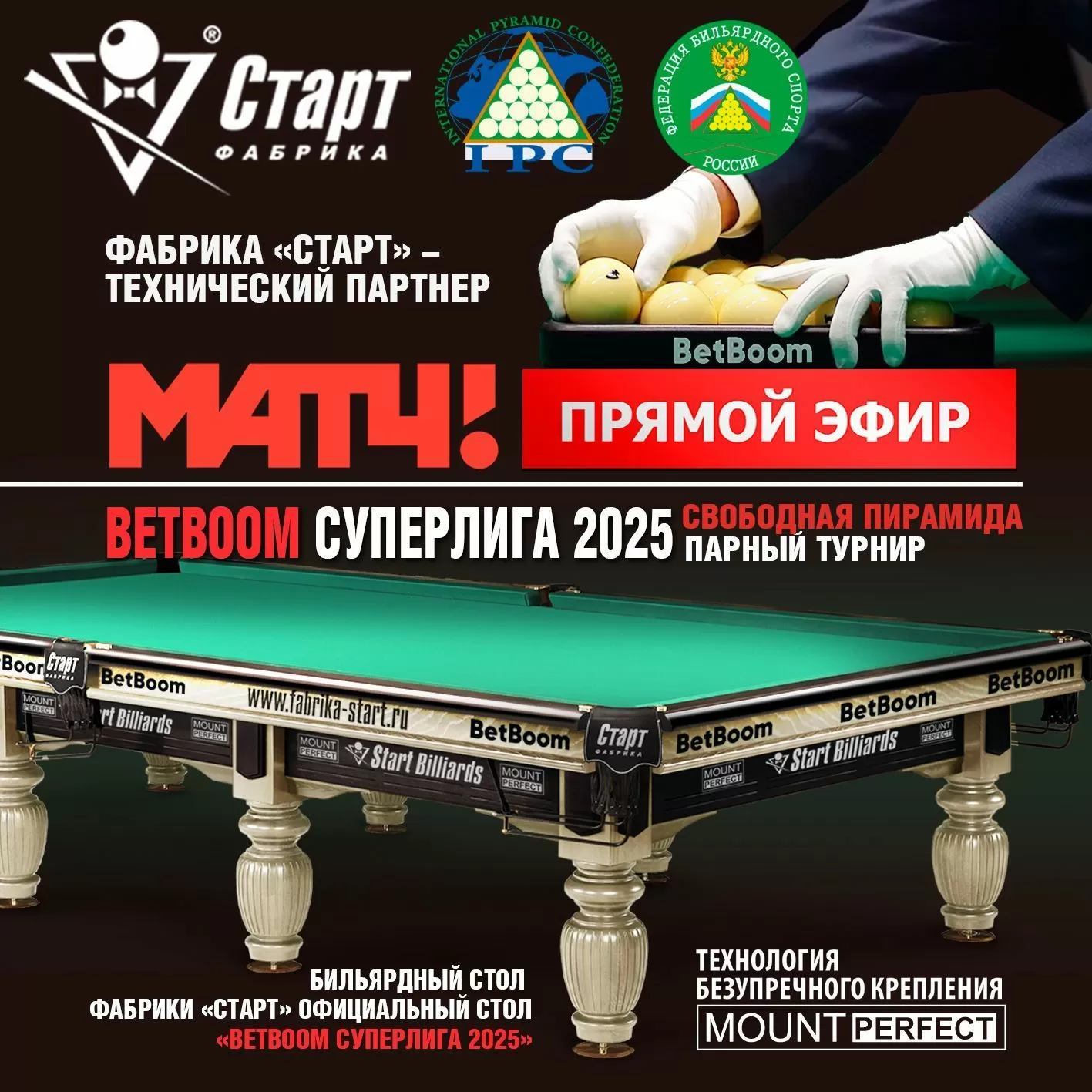 BETBOOM Суперлига 2025. Прямые трансляции МАТЧ! ТВ