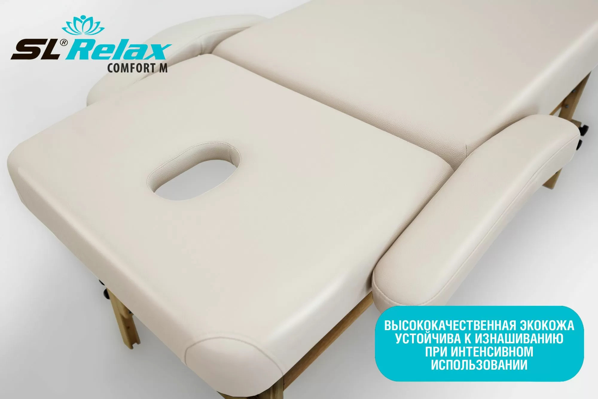 Массажный стол Relax Comfort-М бежевая кожа