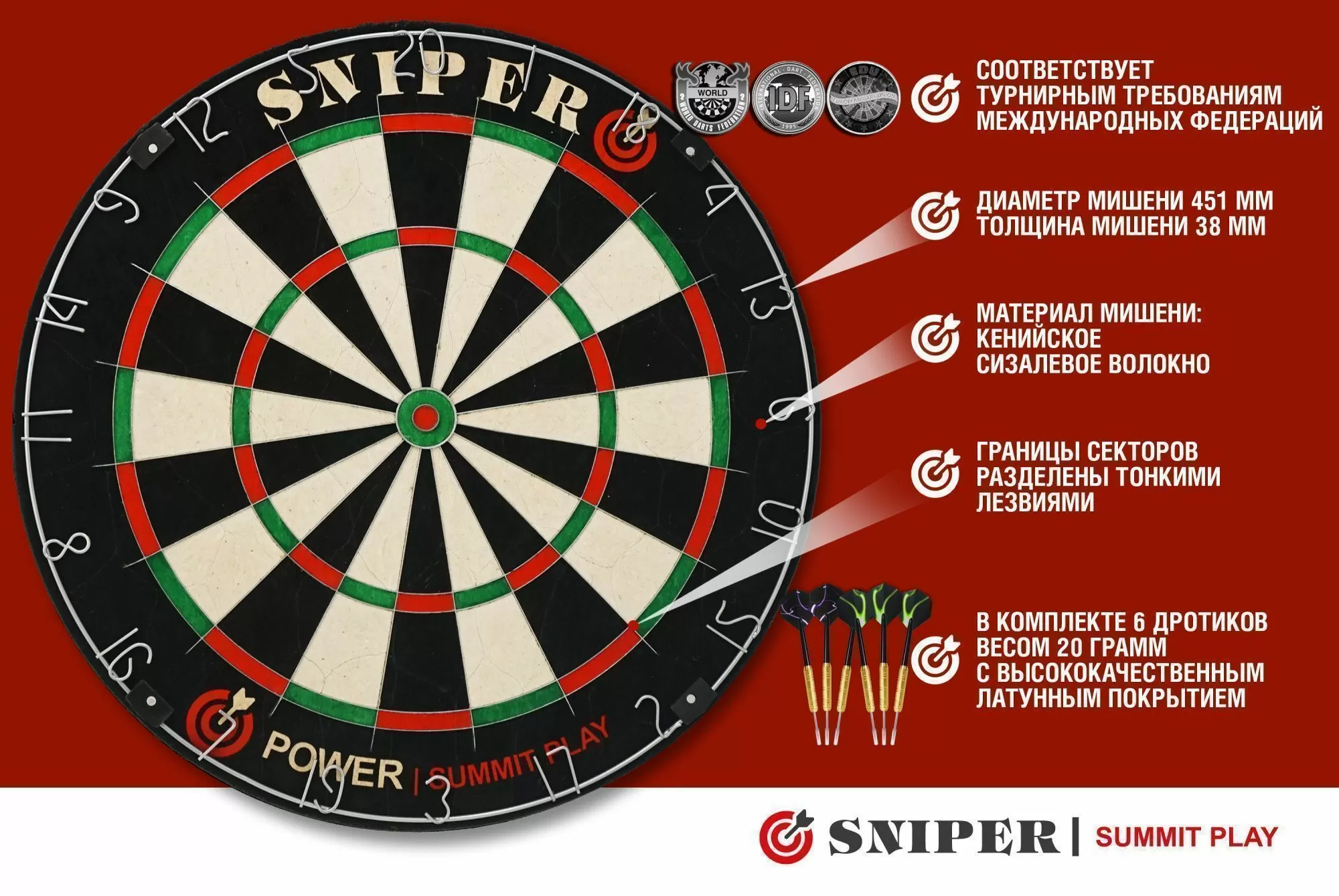 Комплект для игры в дартс SNIPER Summit Play Power