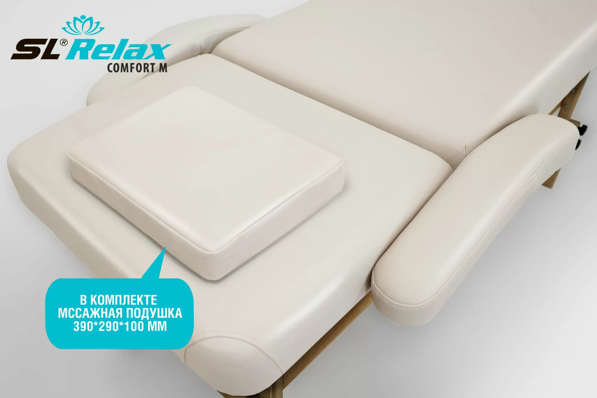 Массажный стол Relax Comfort-М бежевая кожа