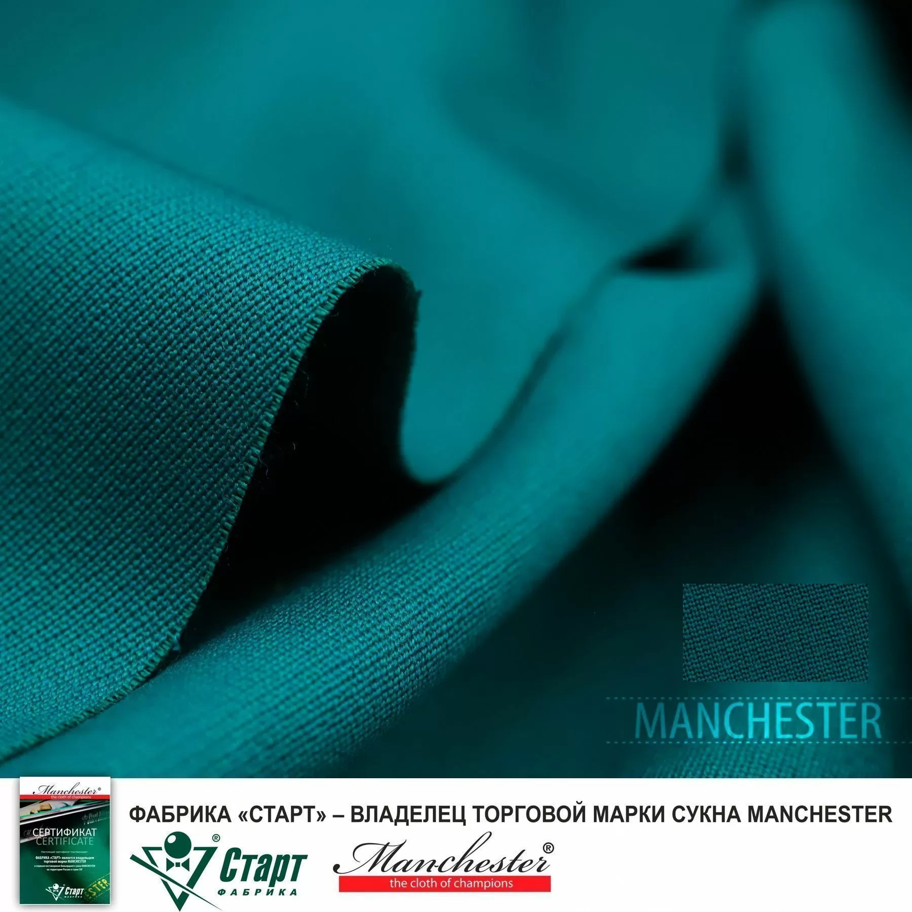 Сукно "Manchester 60 Blue green" ш1,95м