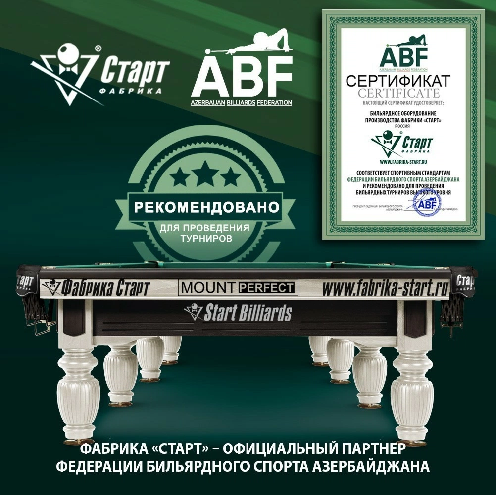 Бильярдное оборудование Фабрики «Старт» рекомендовано Федерацией бильярдного спорта Азербайджана