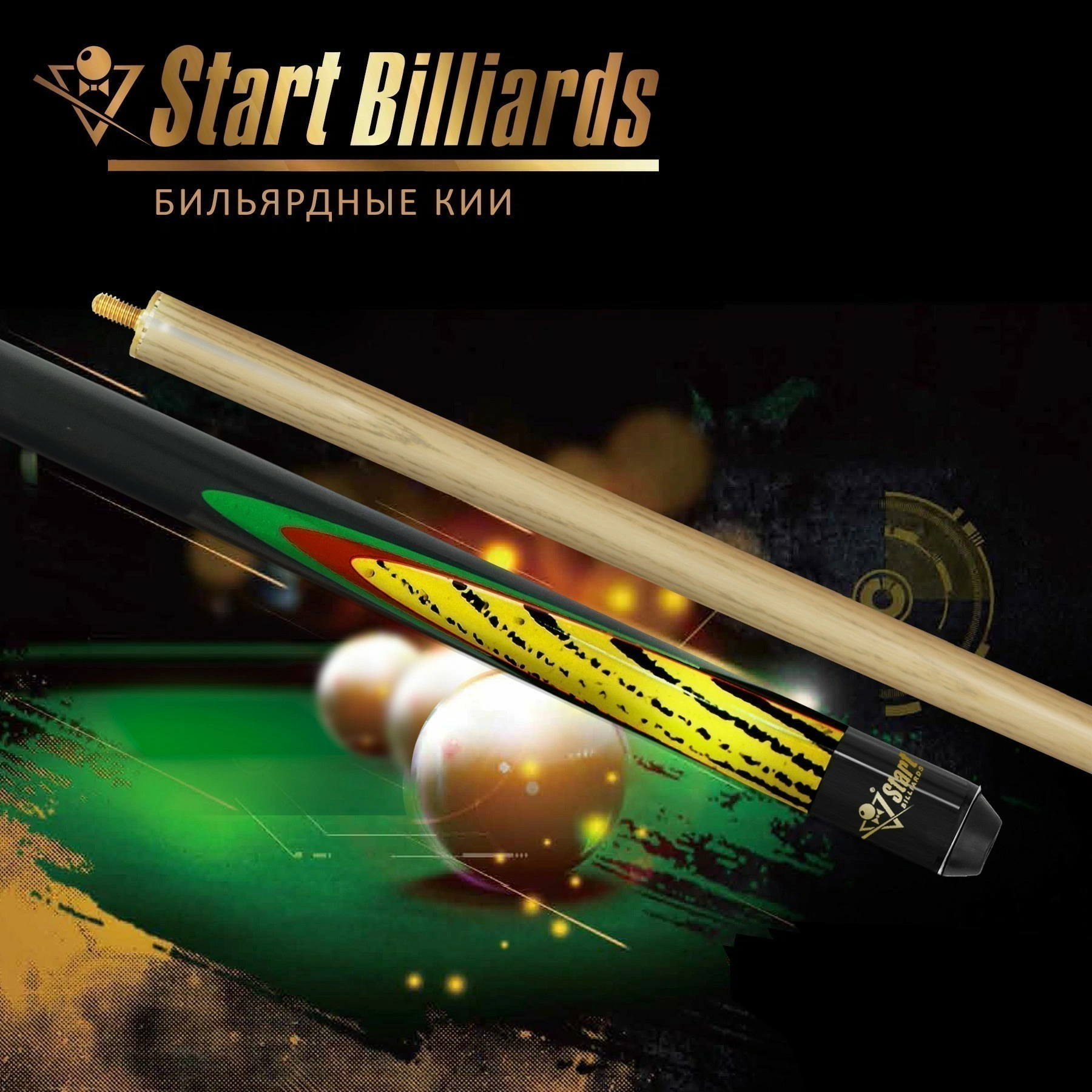 Кий Startbilliards РП дуб,черный 2РС 158 см.