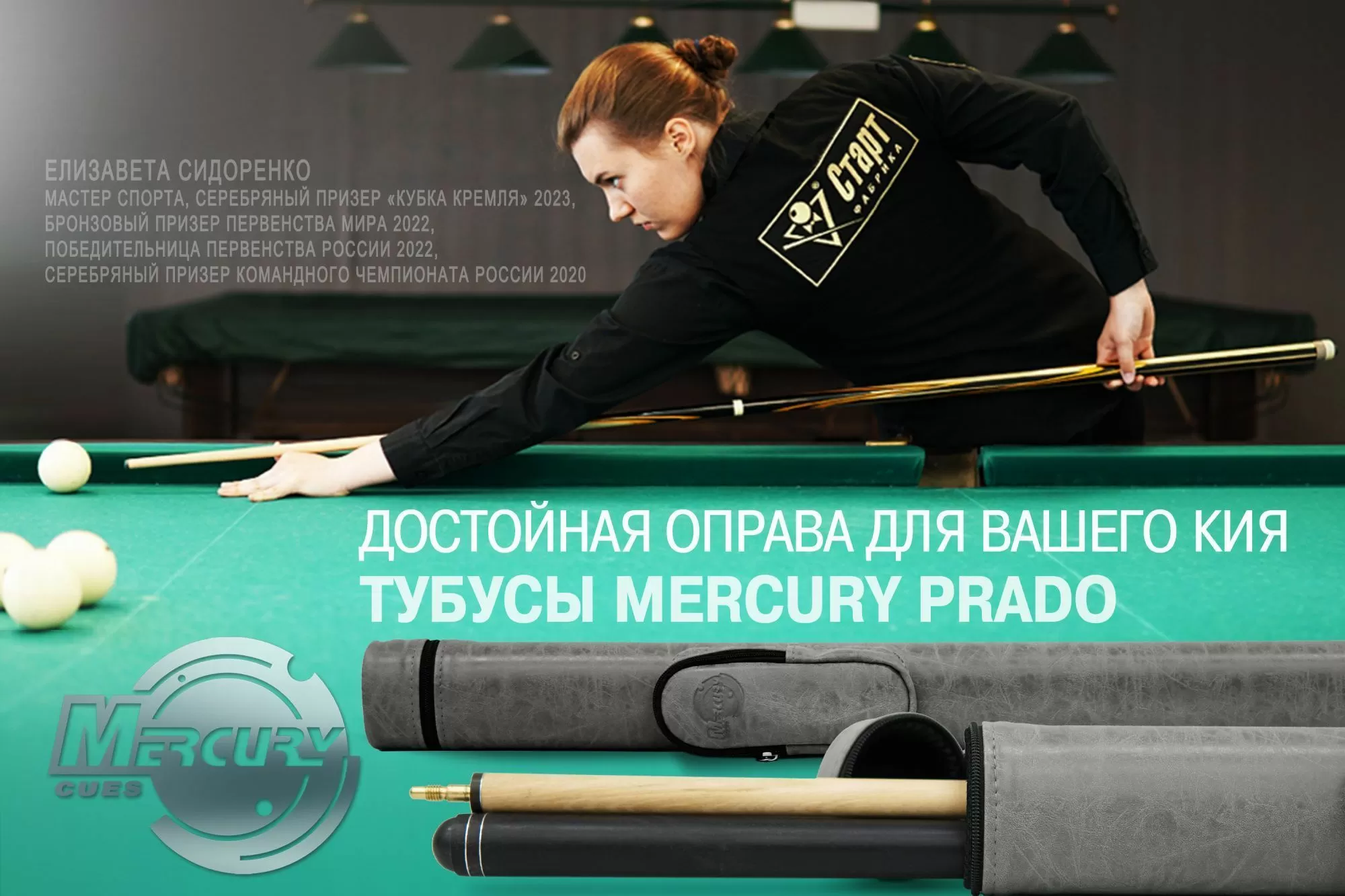 Тубус на 1 кий "Меркури" с карманом