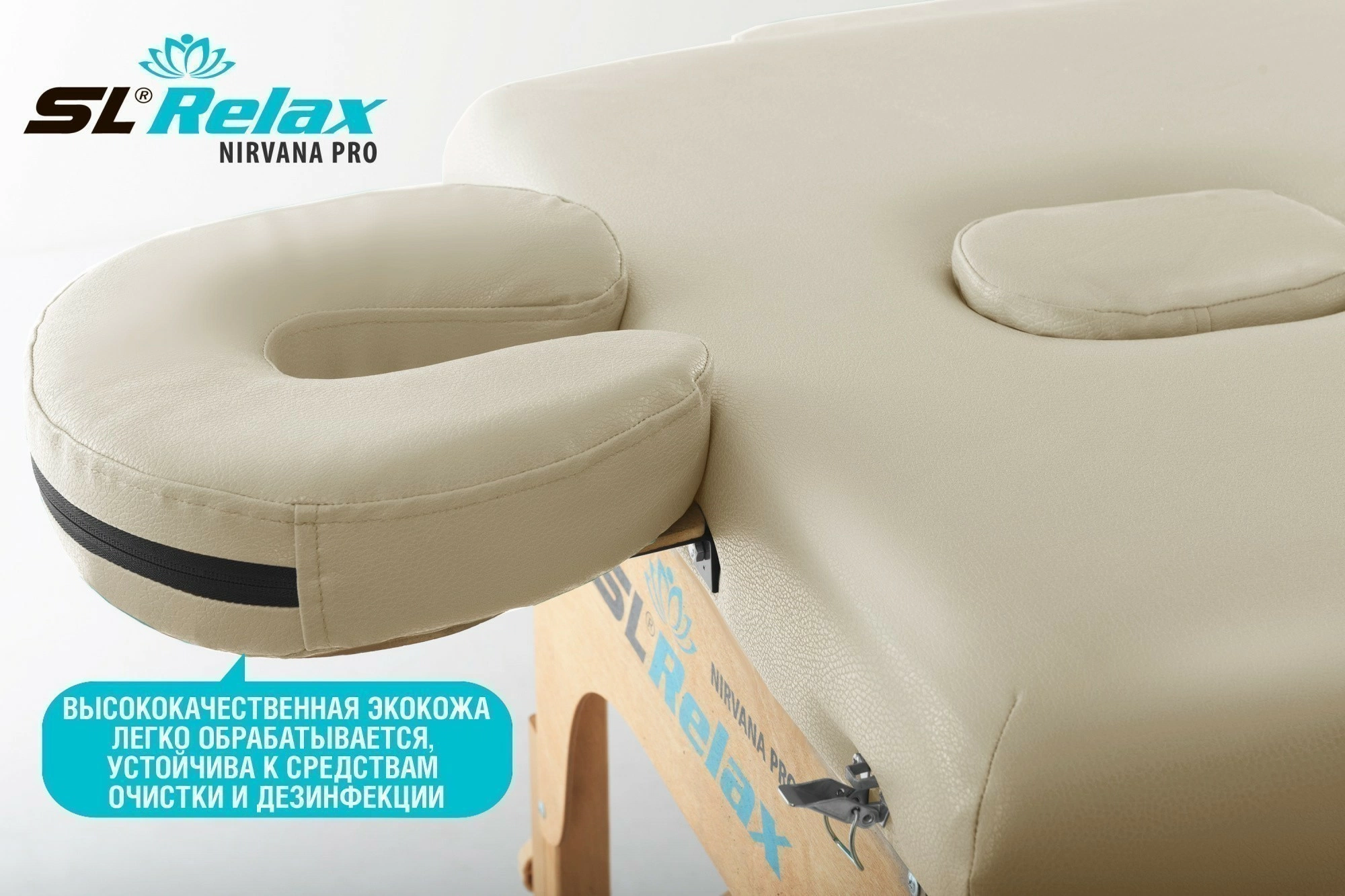 Массажный стол Relax Nirvana Pro бежевая кожа