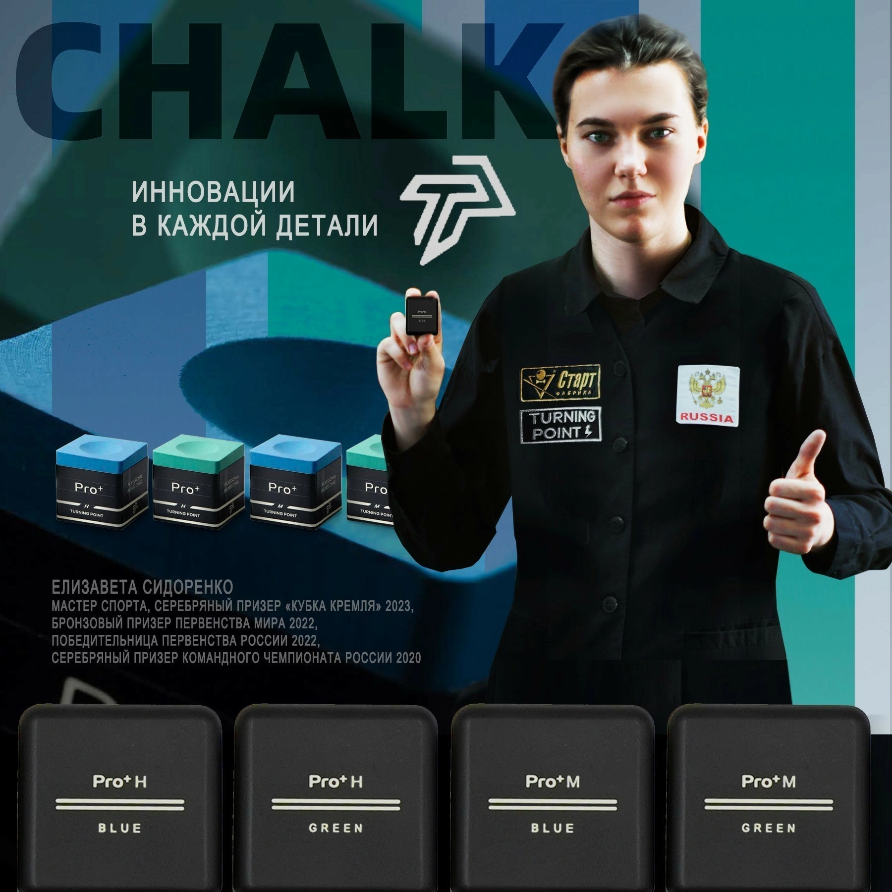 Мел Turning Point Pro + Синий M
