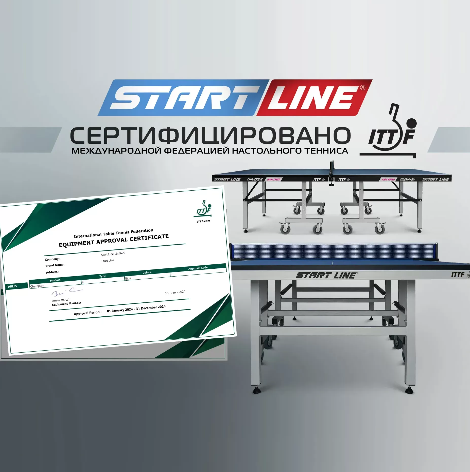 Требования ITTF к инвентарю