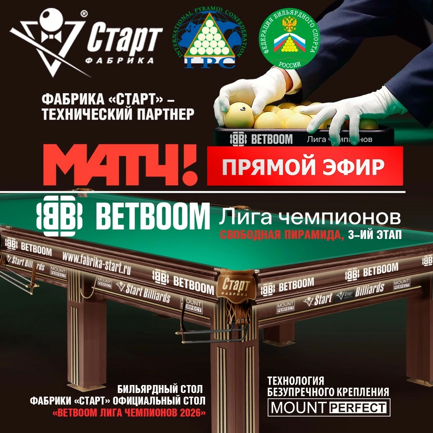 BETBOOM Лига Чемпионов 2026. 3-й этап. Прямые трансляции МАТЧ! ТВ