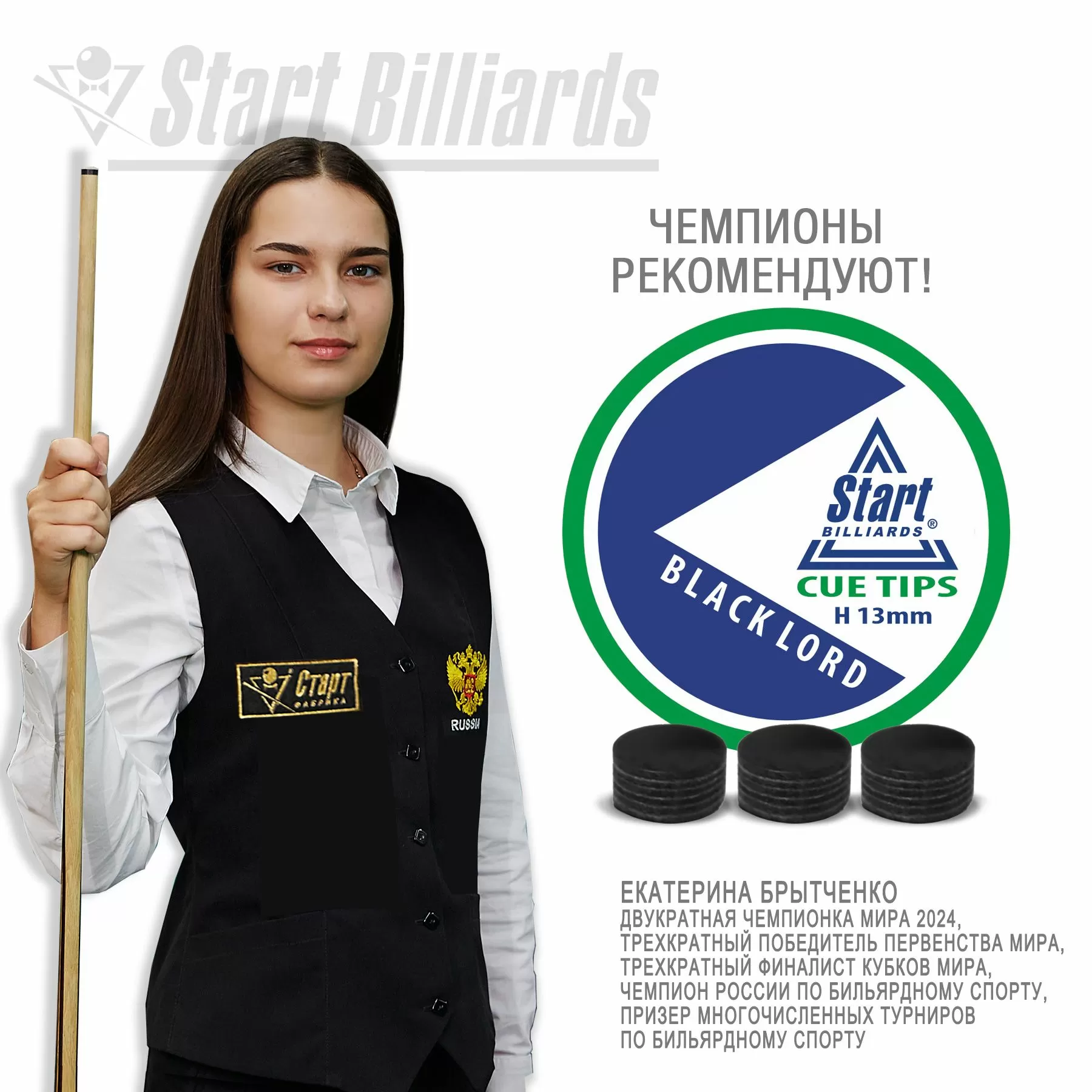 Наклейка Startbilliards Cue Tips Black Lord 13 мм H (1 шт) 7