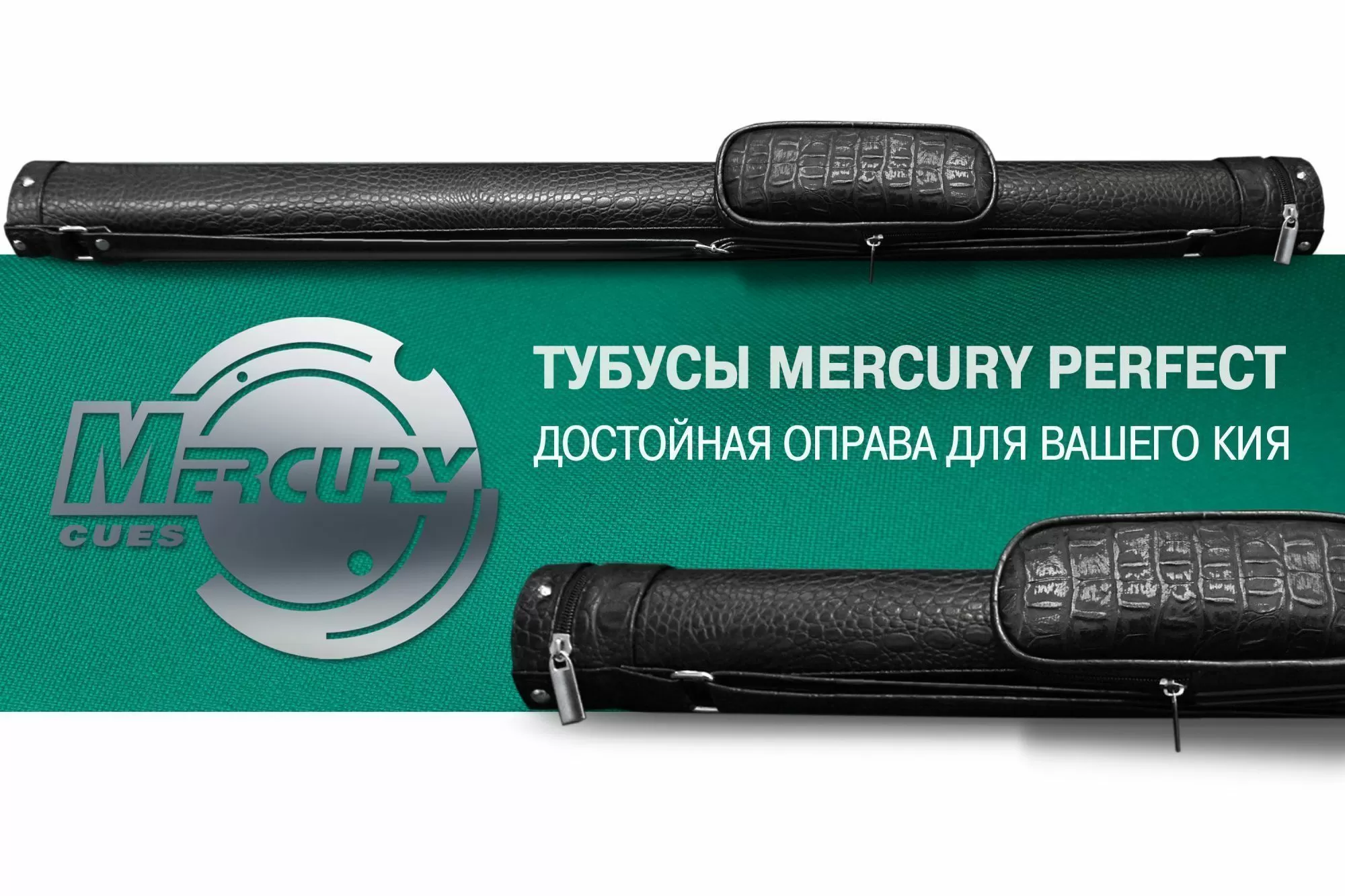 Тубус на 1 кий "Perfect" (1 карман)