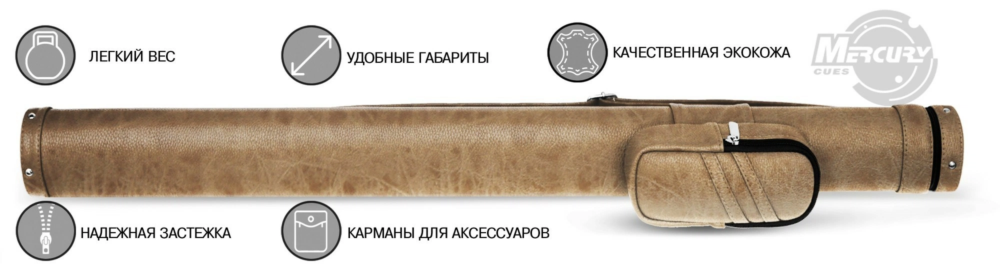 Тубус на 1 кий "Меркури-PRO" с карманом