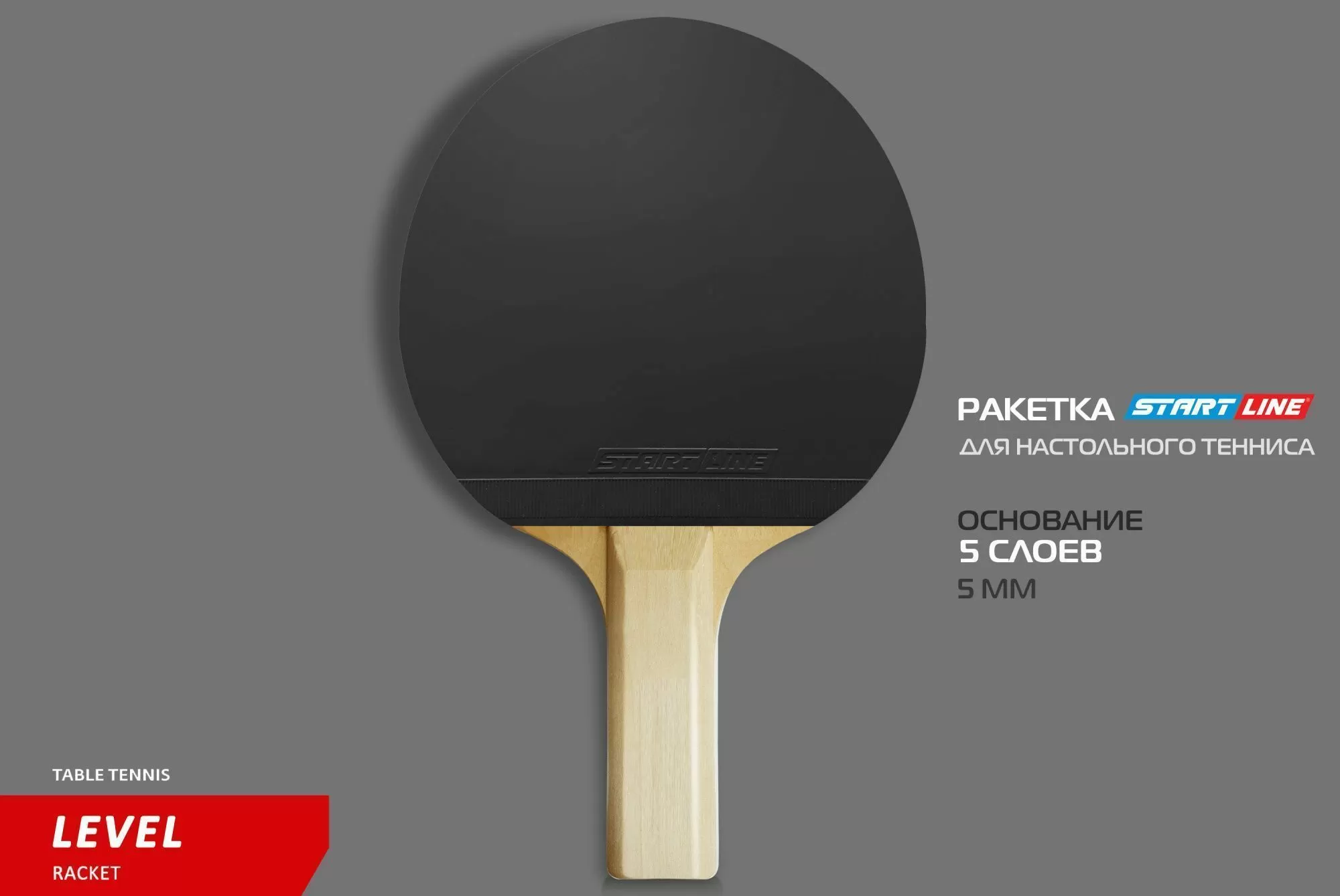 Теннисная ракетка Start line Level 100 New (прямая) 12203