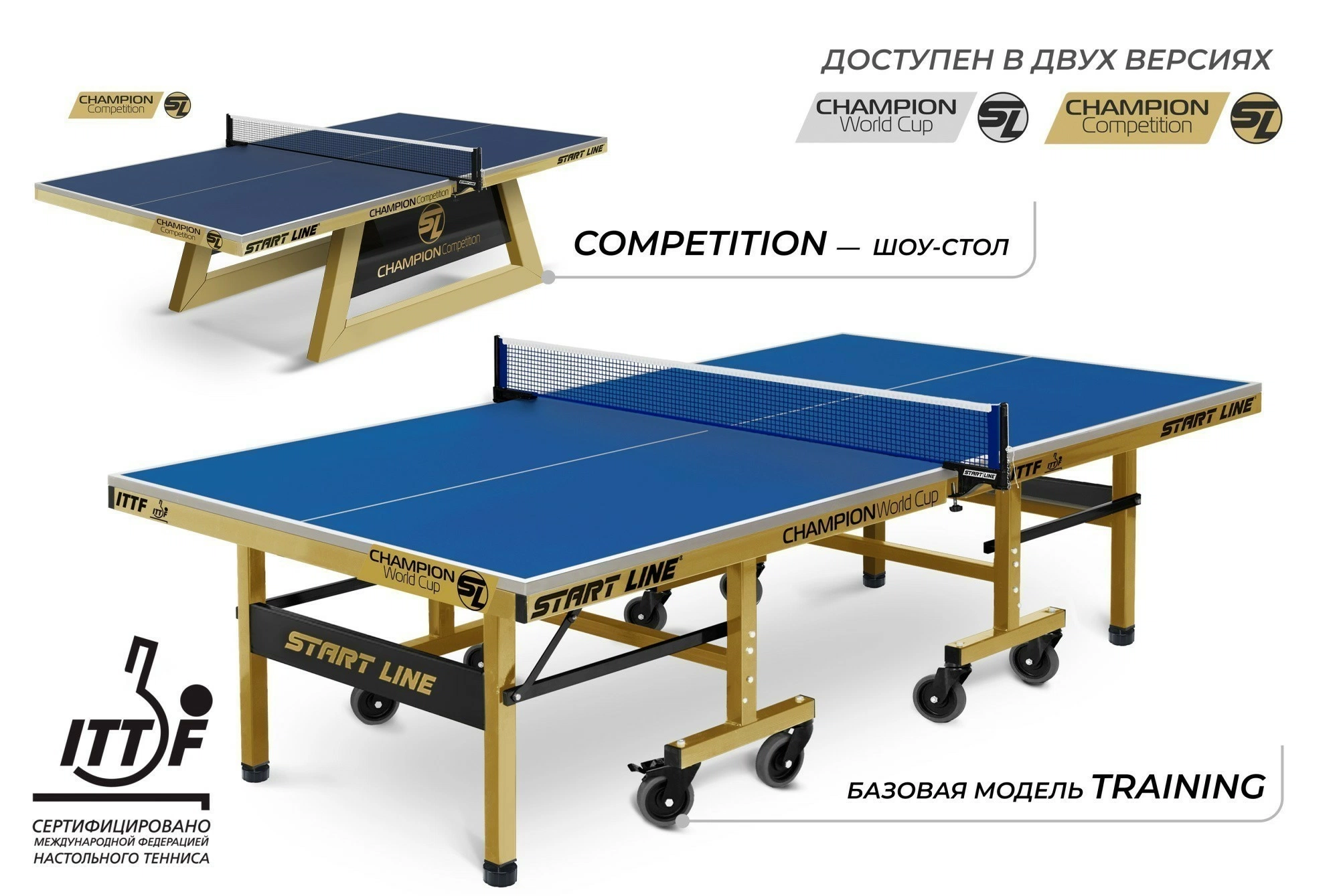 Стол теннисный Champion World Cup