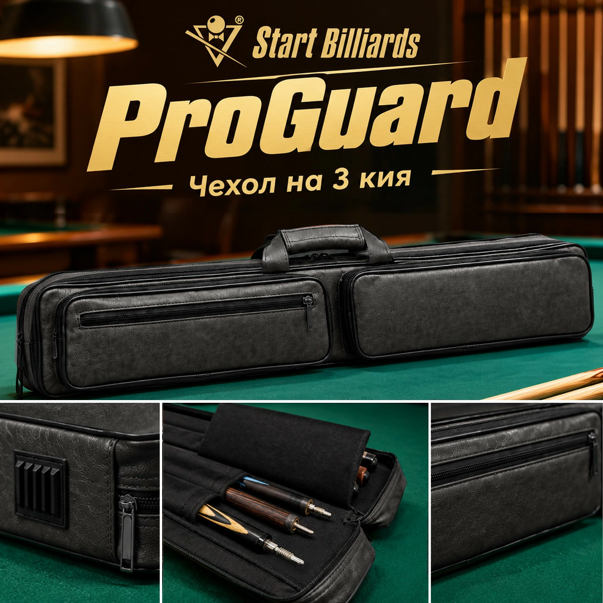 Чехол на 3 кия "ProGuard" черный