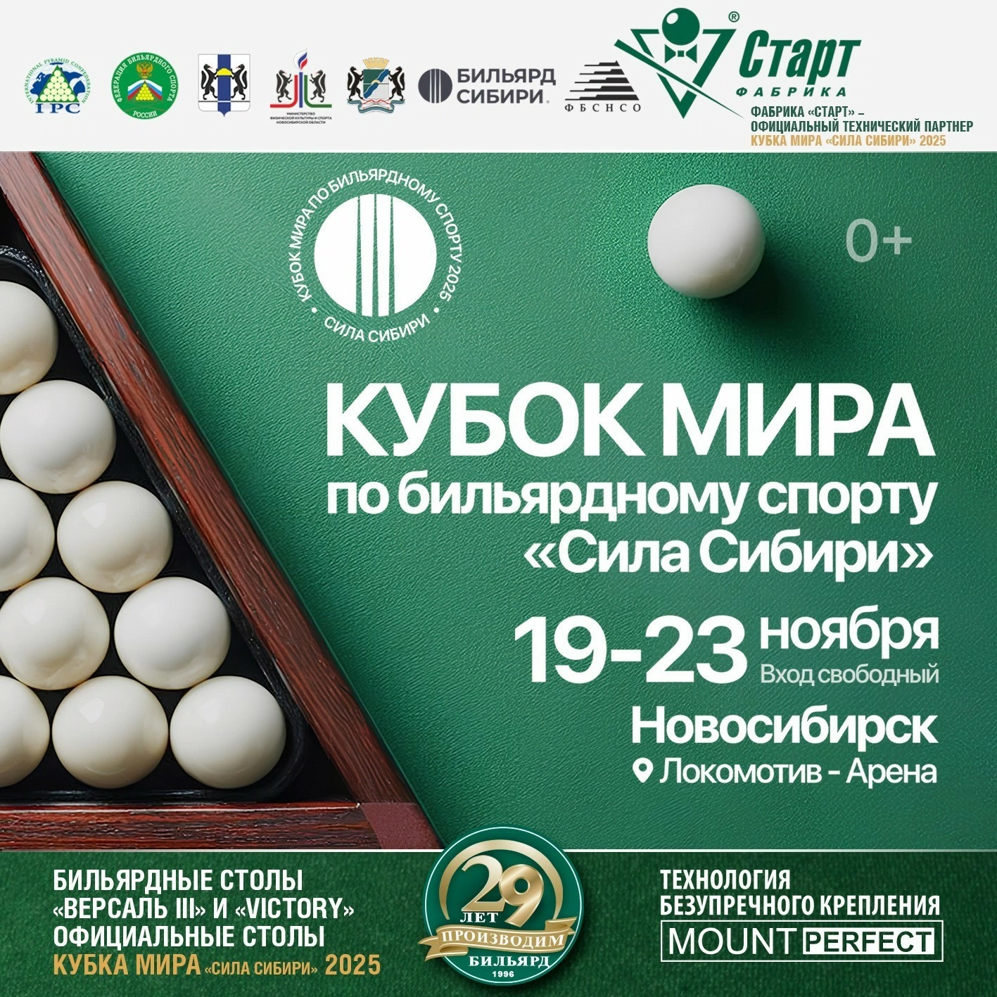Кубок мира 2025. «Сила Сибири». Столы Фабрики «Старт».