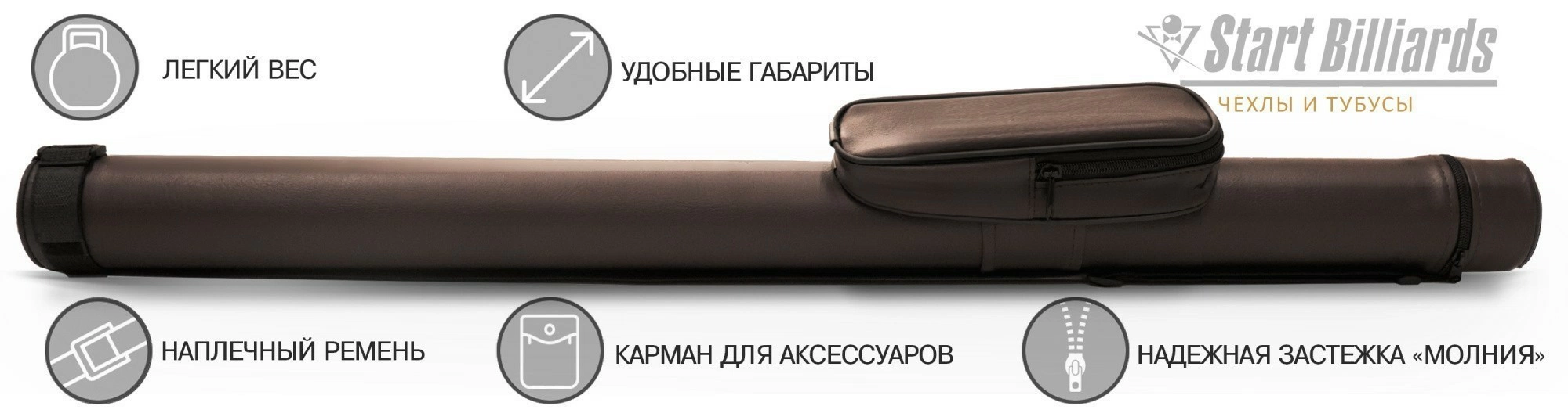 Тубус на 1 кий "Holder" (1 карман) коричневый 3