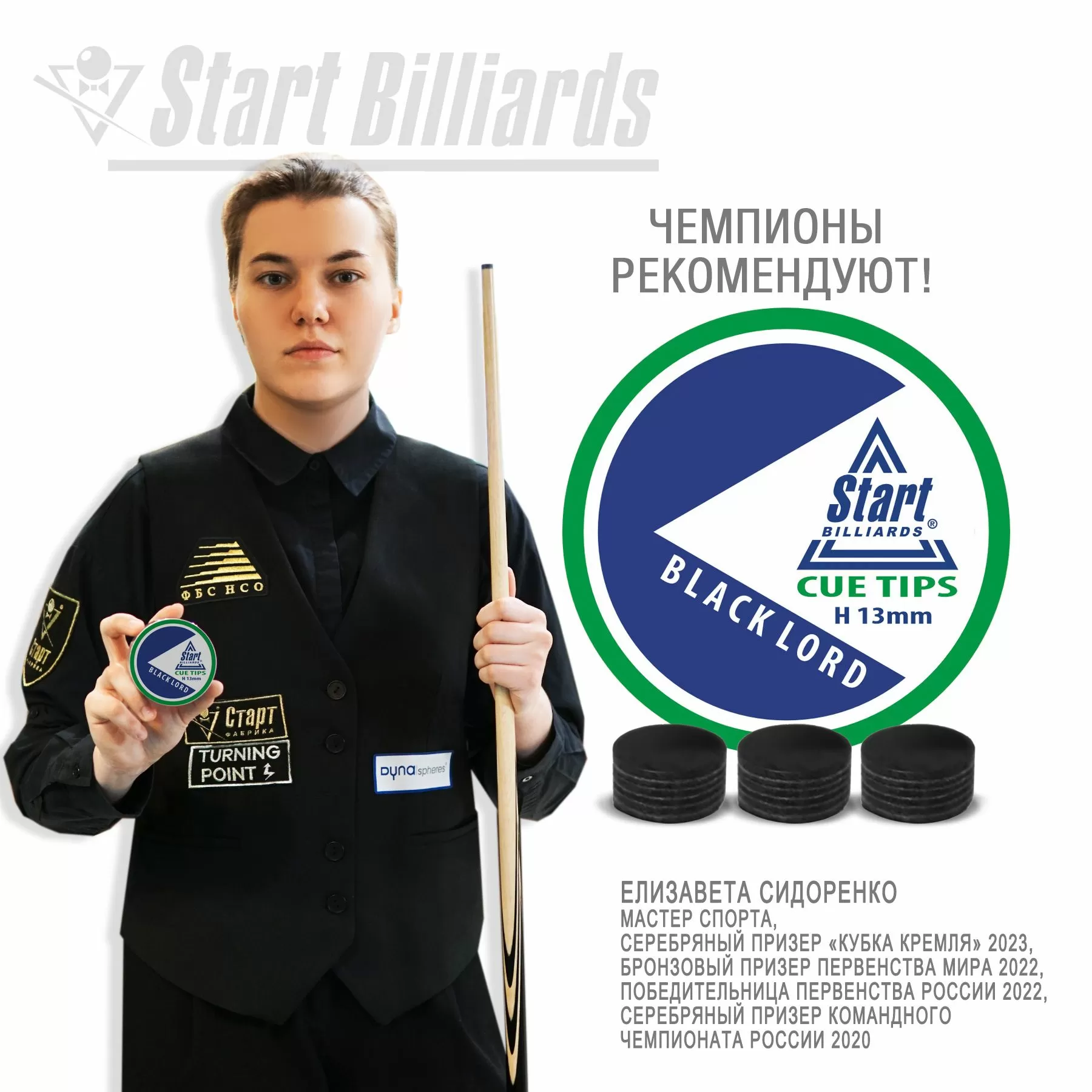 Наклейка Startbilliards Cue Tips Black Lord 13 мм H (1 шт) 8