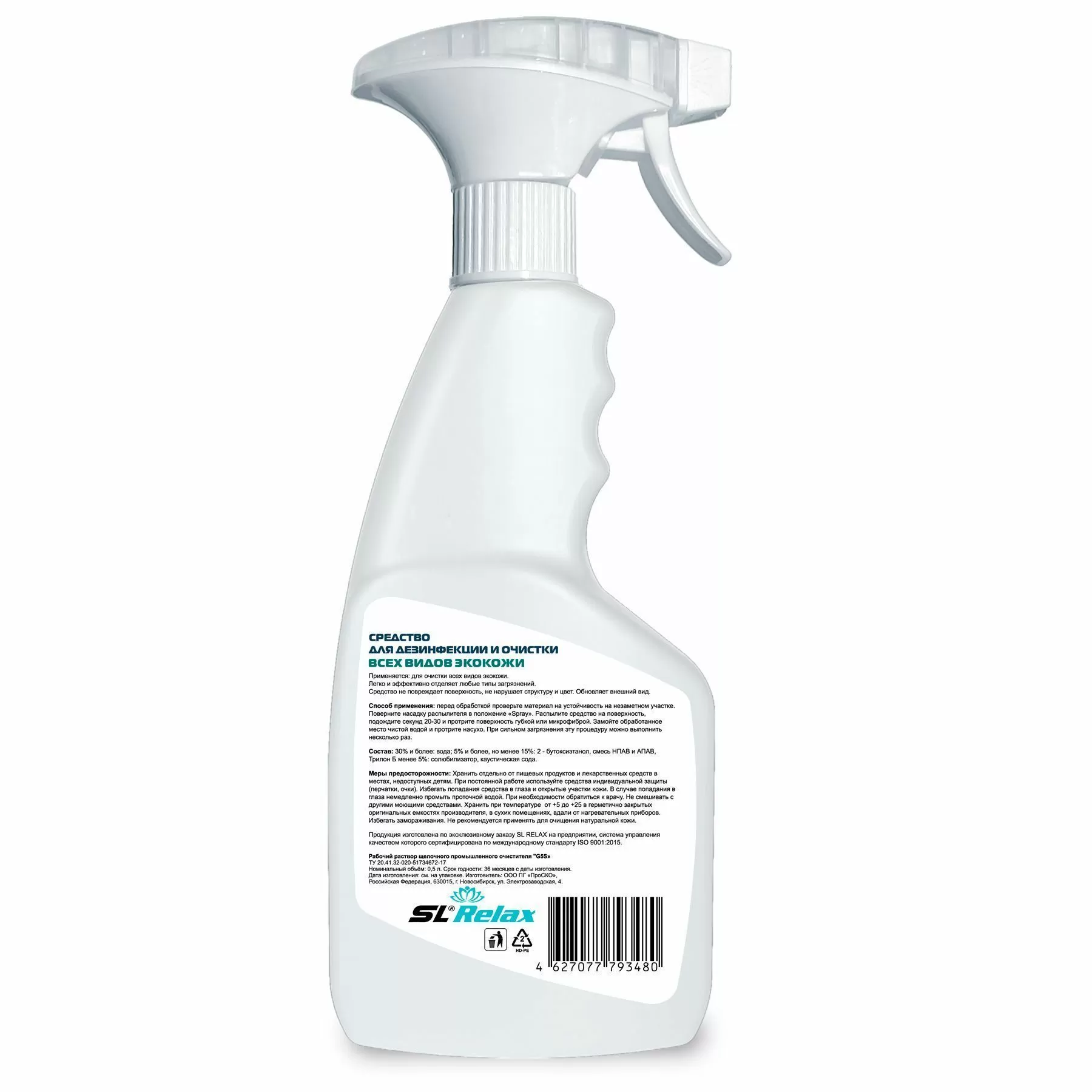 Средство для очистки и дезинфекции экокожи 0,5л.