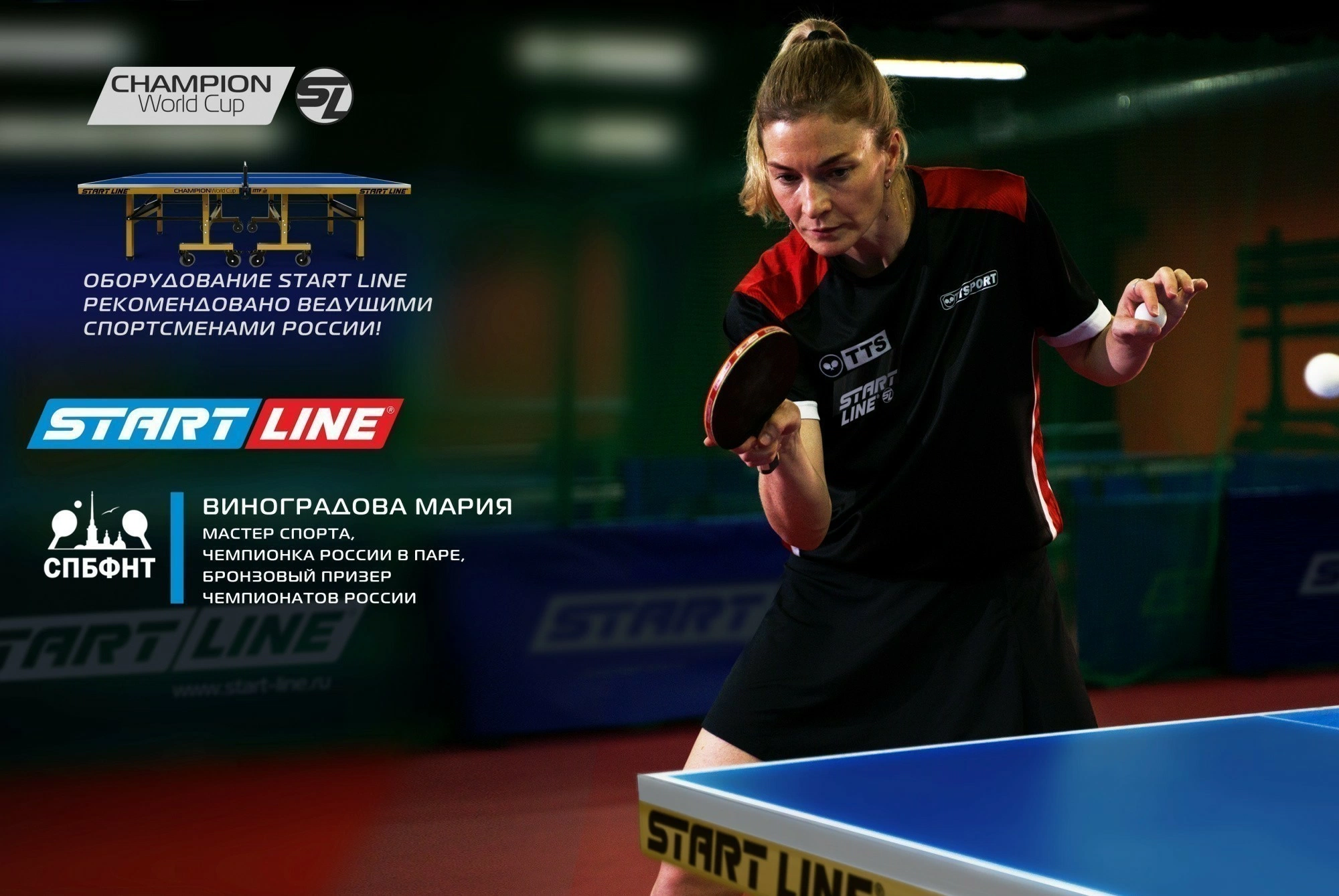 Стол теннисный Champion World Cup