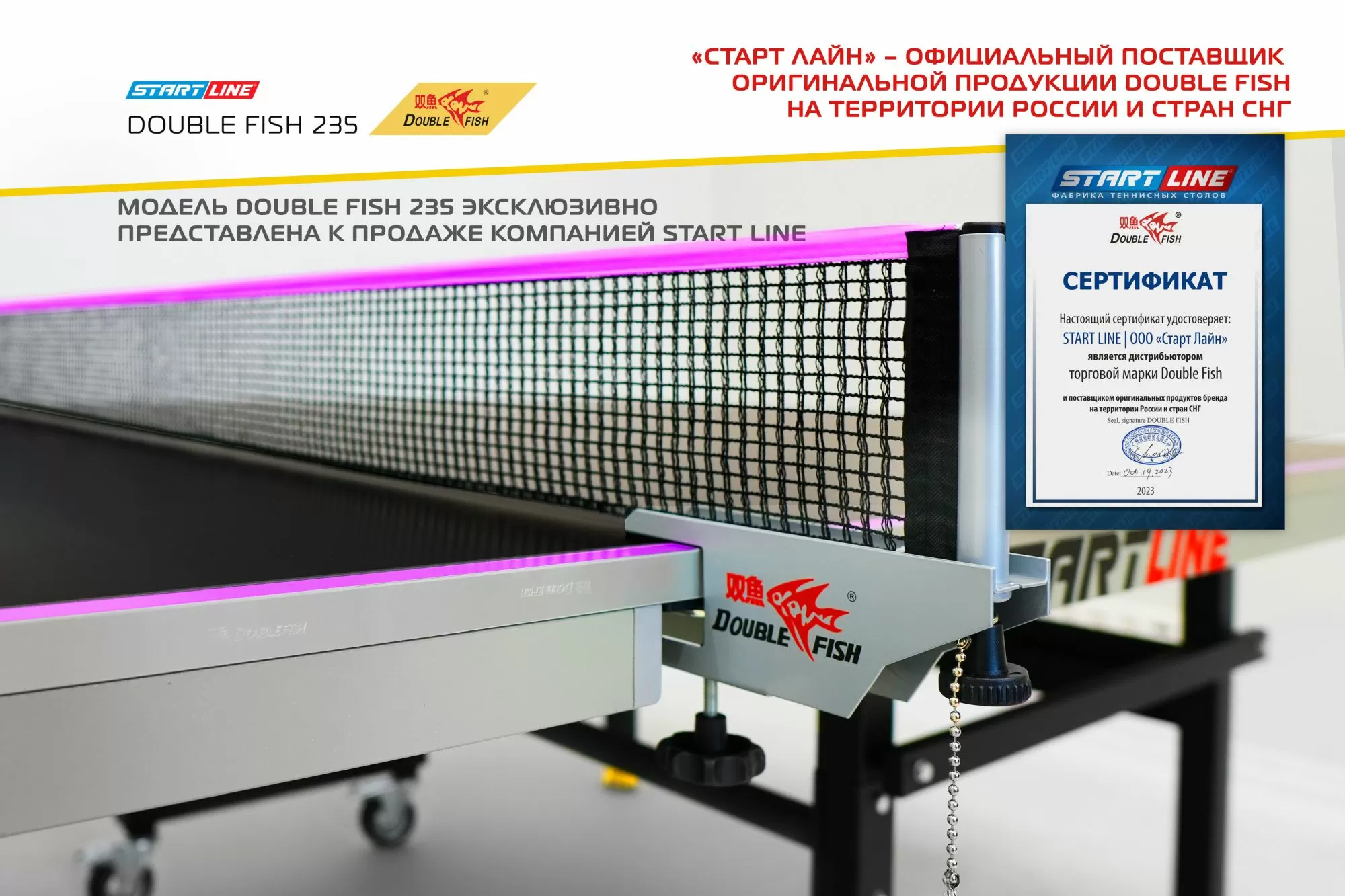 Стол теннисный Double Fish 235 черный