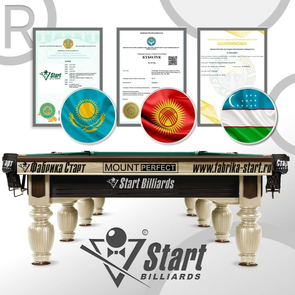 Торговая марка Start Billiards официально зарегистрирована на территории Казахстана, Узбекистана и Киргизии: подлинность и качество подтверждены законом!