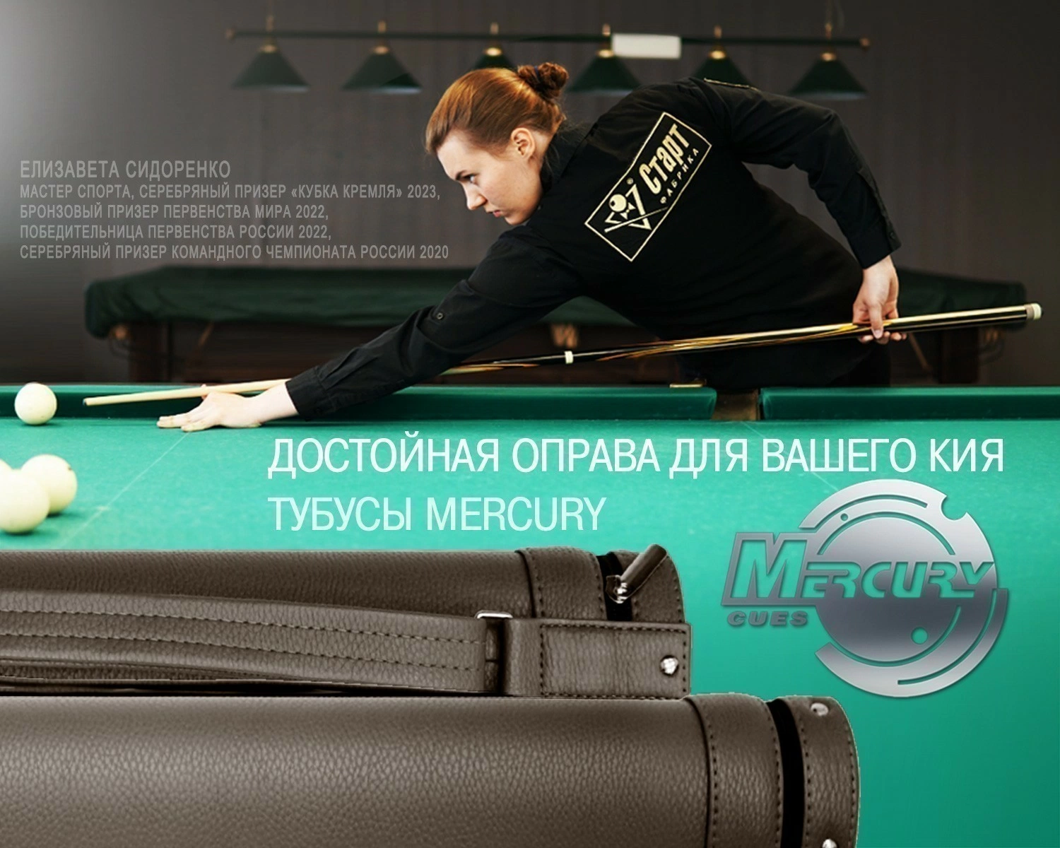 Тубус на 1 кий "Меркури-PRO" без кармана 7