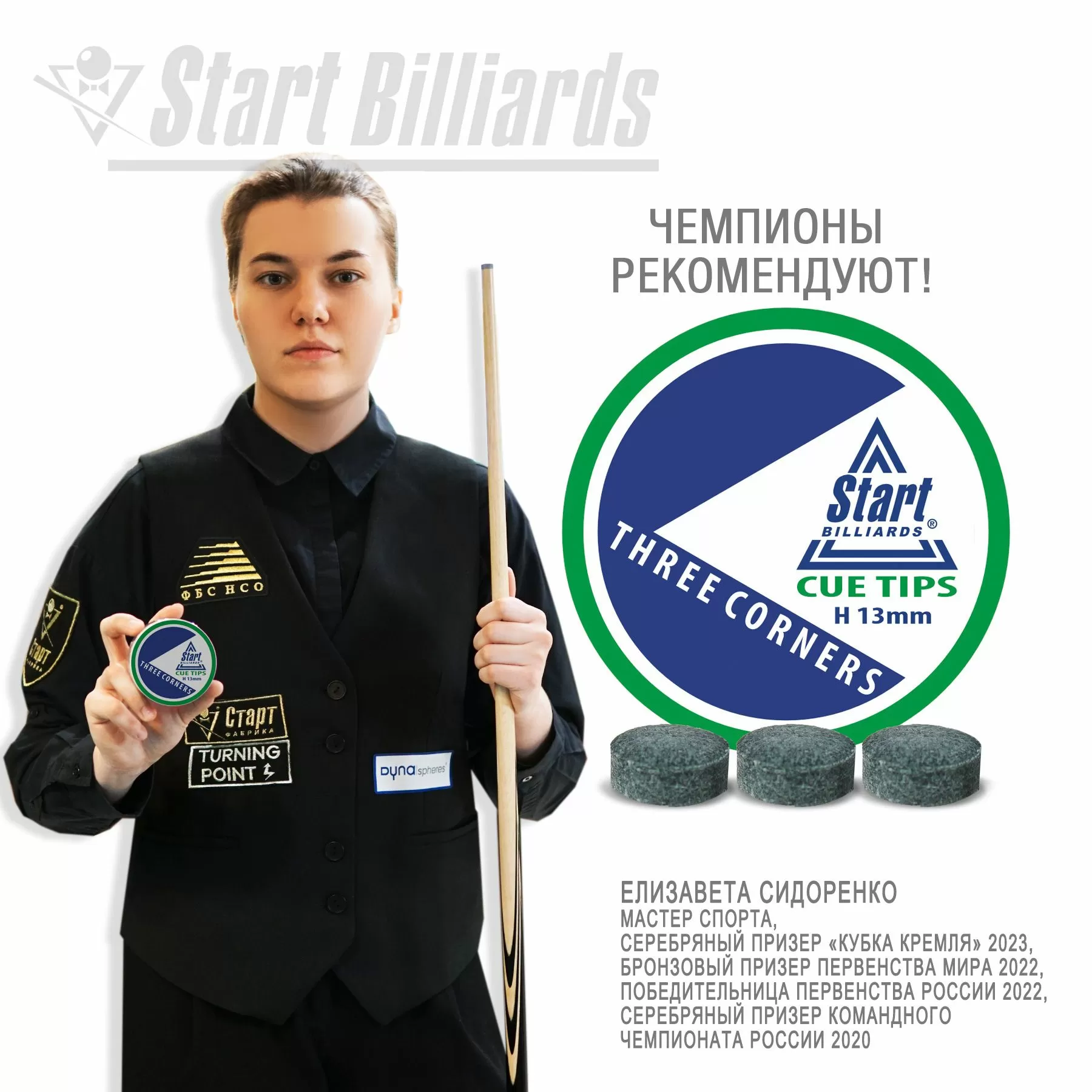 Наклейка Startbilliards Cue Three Corners 13 мм H (1 шт)