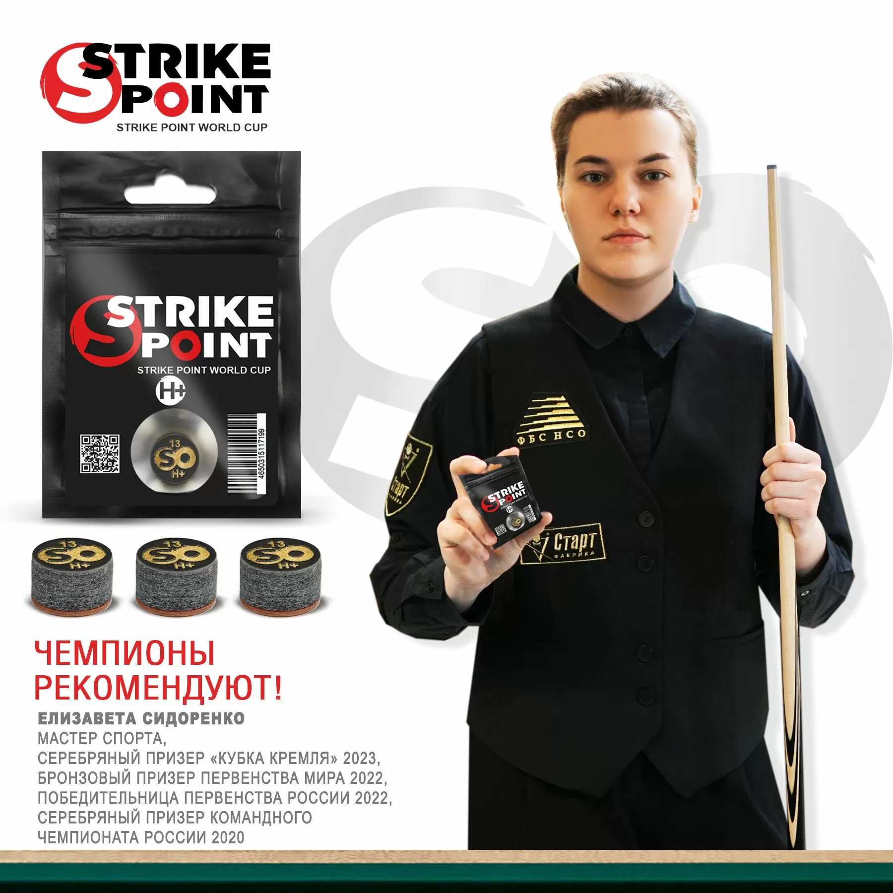 Наклейка для кия 13мм STRIKE POINT World CUP H+, с фиброй 8