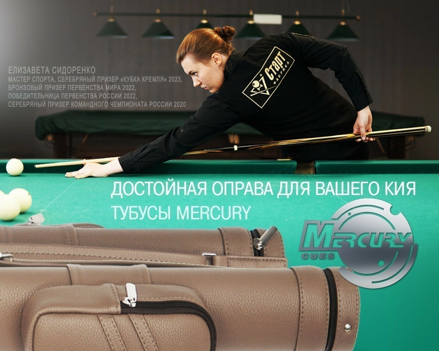 Тубус на 1 кий "Меркури-PRO" с карманом