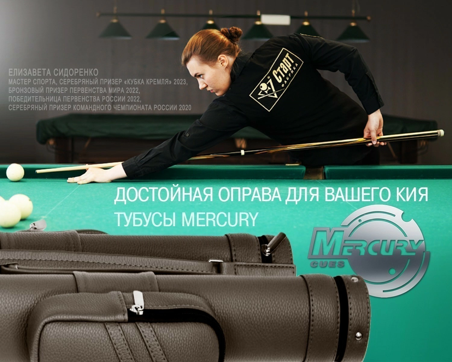 Тубус на 1 кий "Меркури-PRO" с карманом