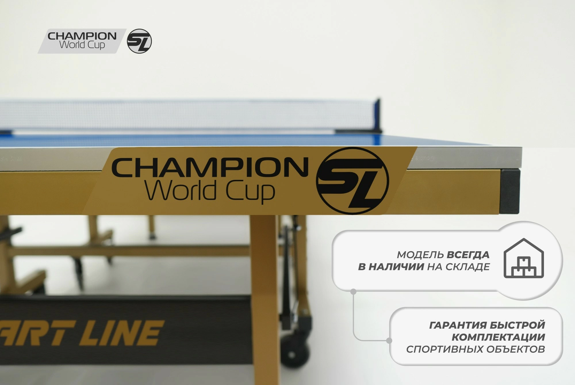 Стол теннисный Champion World Cup