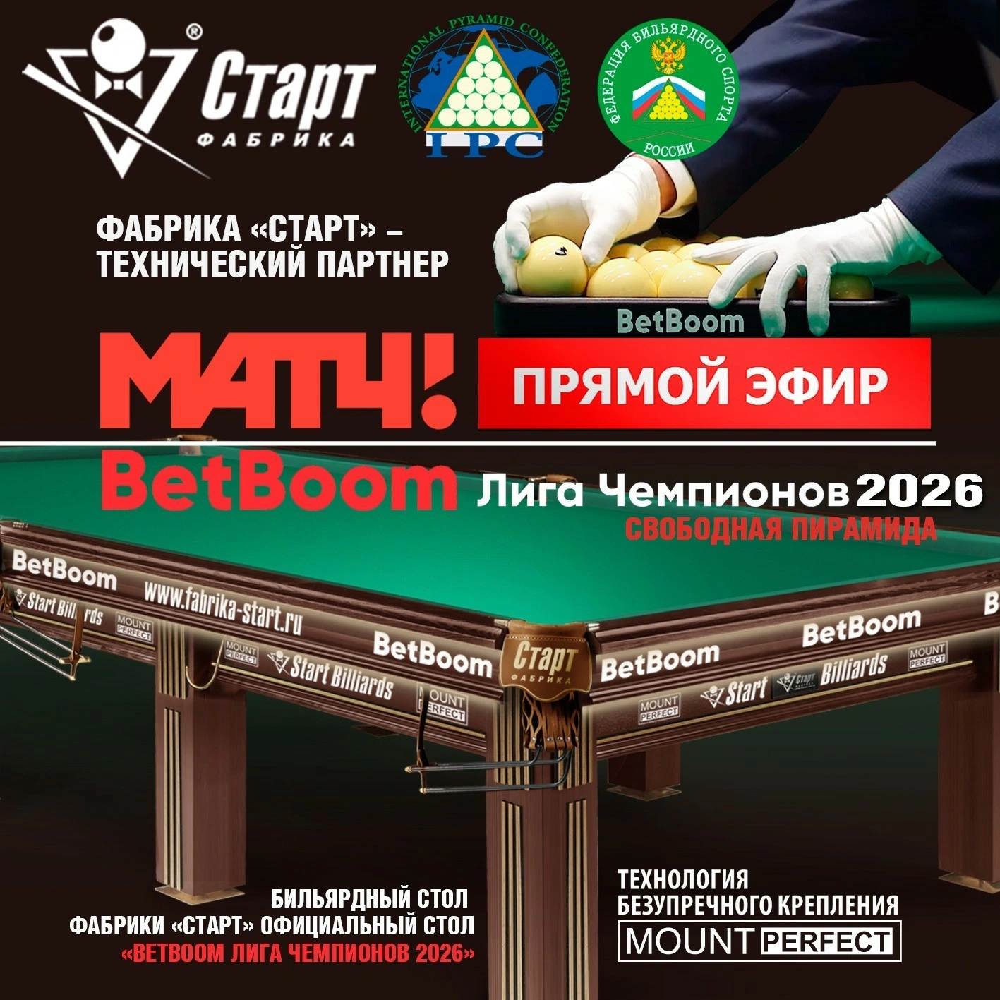 BETBOOM Лига Чемпионов 2026. Прямые трансляции МАТЧ! ТВ