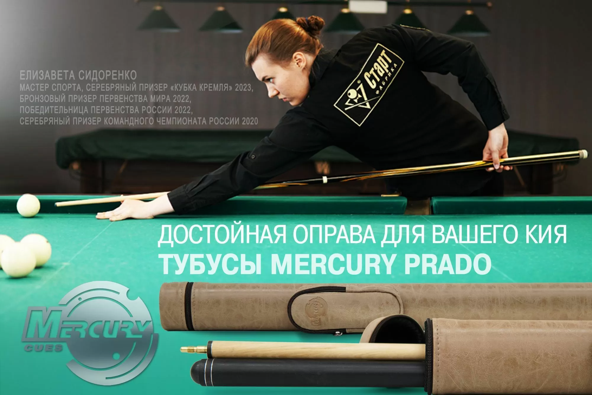 Тубус на 1 кий "Меркури" с карманом 6