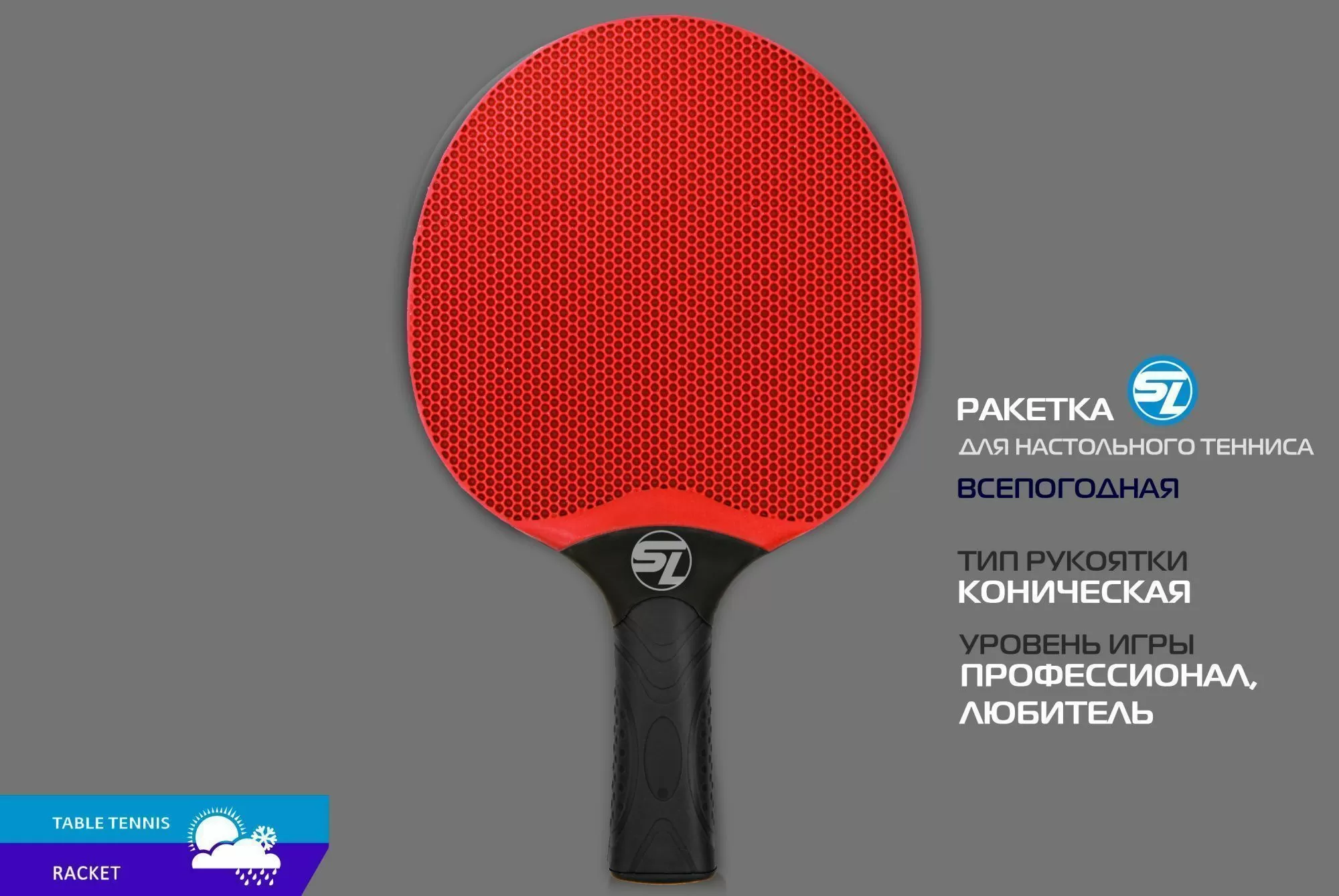 Теннисная ракетка Start line plastic (red) — купить в Москве, цена от  производителя