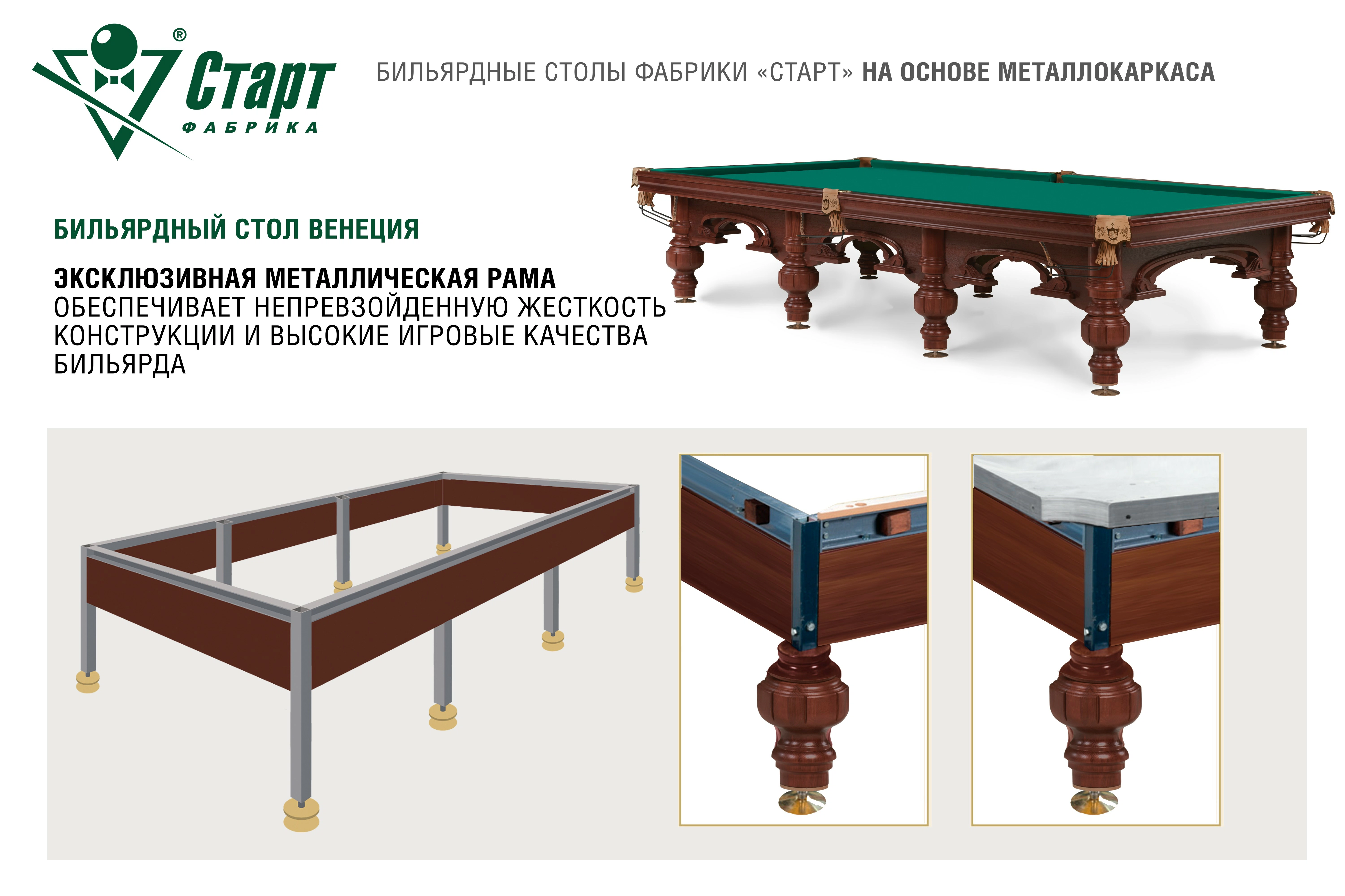 Бильярдный стол Венеция — Эксклюзивная серия