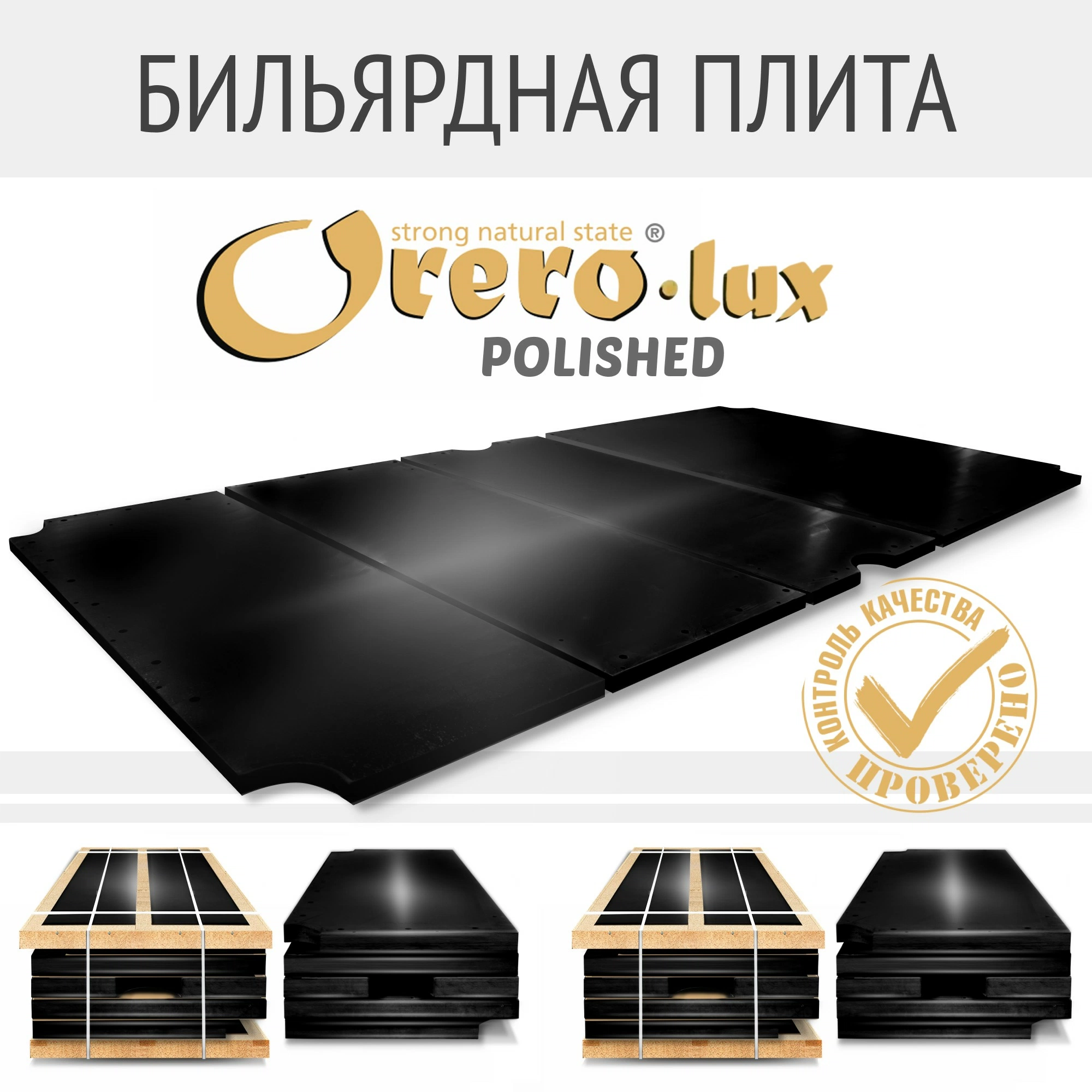 Плиты Polished Orero Lux — эталон качества для бильярдных столов!