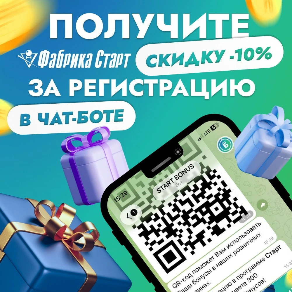 «Старт Бонус»: программа лояльности от Фабрики «Старт». Ваша выгода начинается здесь!
