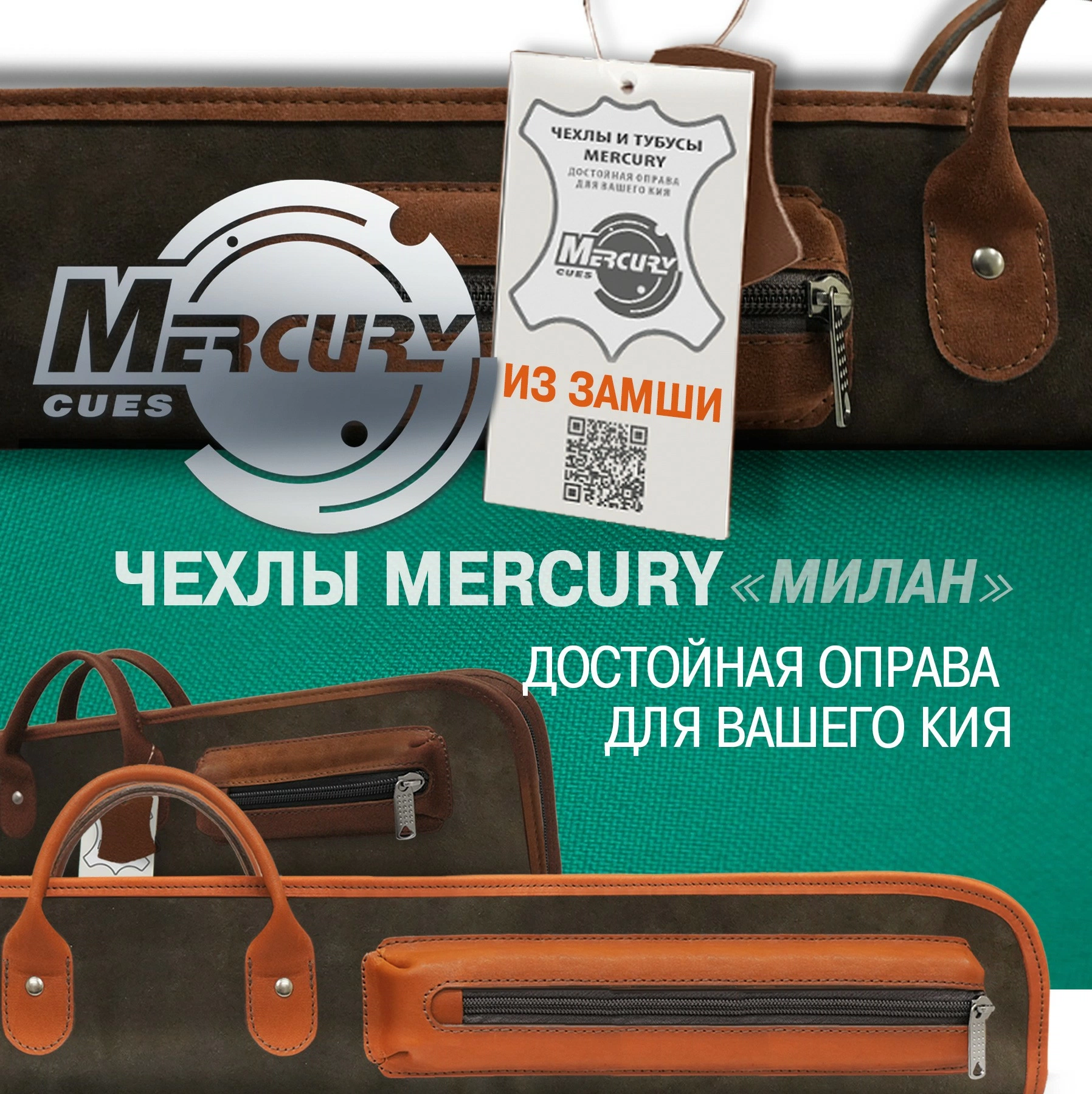 Чехол для кия Mercury «Милан» из премиальной замши