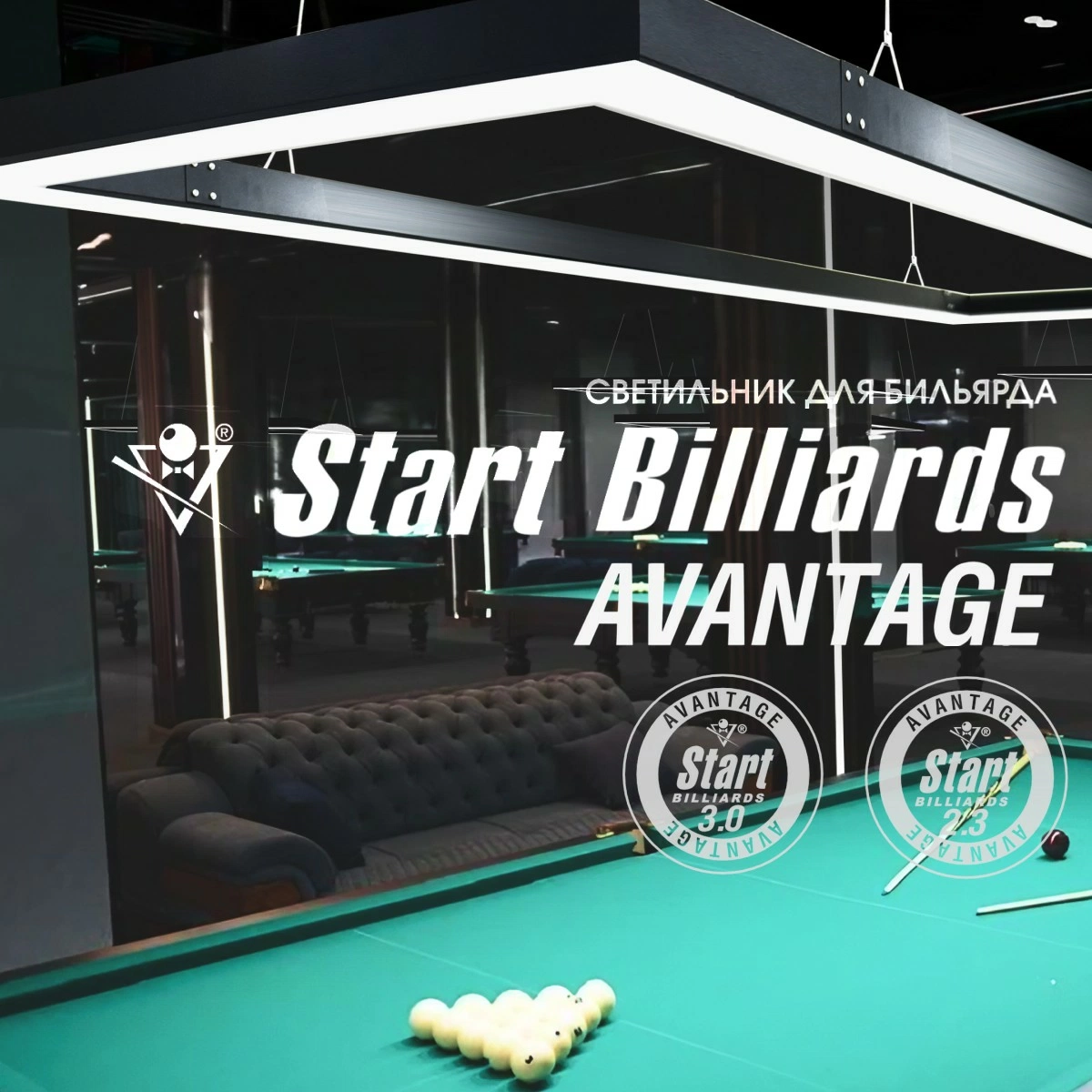 Новинки в коллекции ламп для бильярдного стола - Start Billiards Avantage!