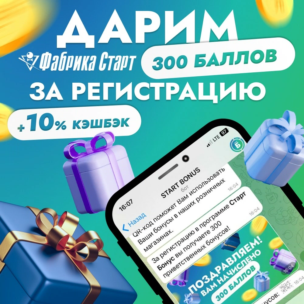 «Старт Бонус»: программа лояльности от Фабрики «Старт». Ваша выгода начинается здесь! 