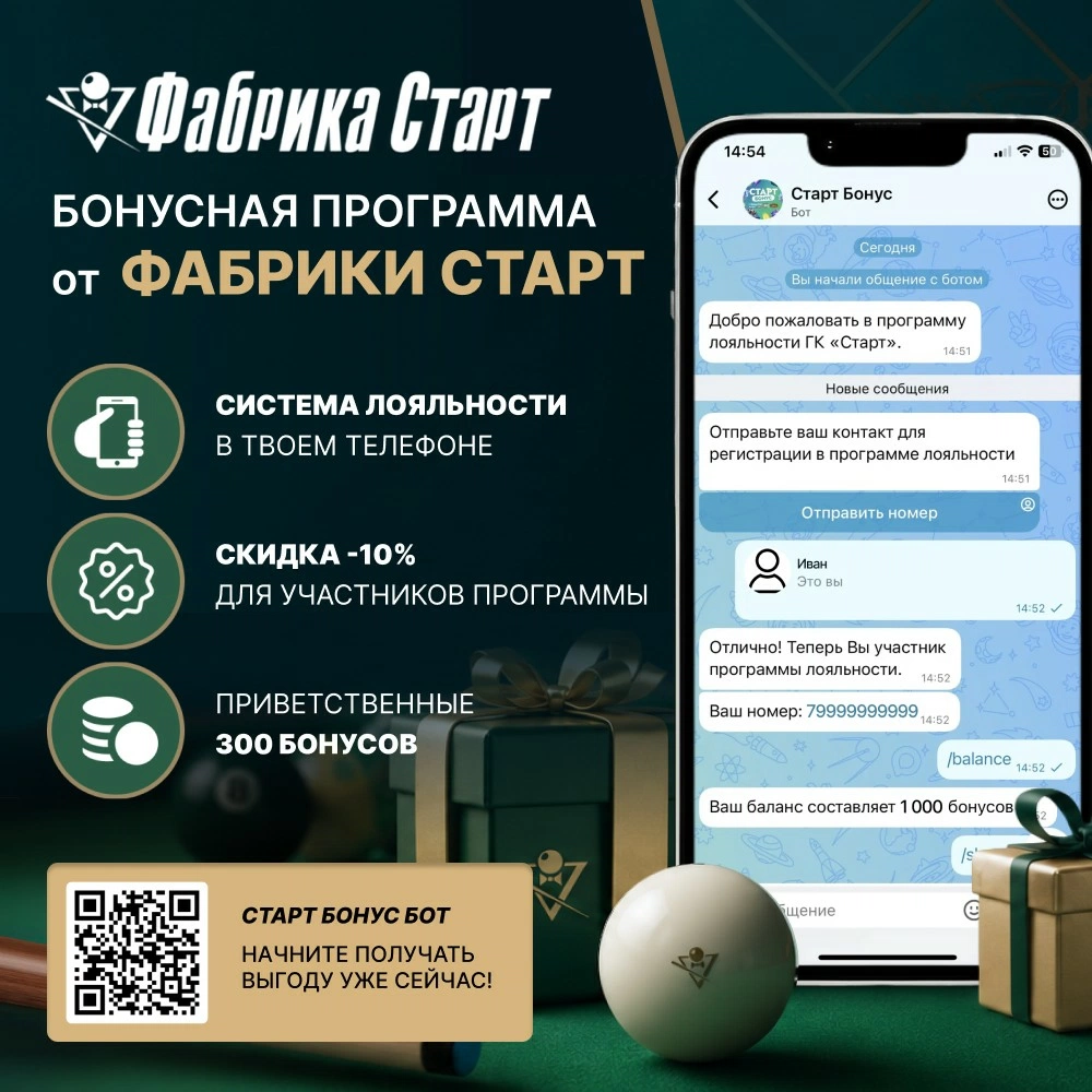 «Старт Бонус»: программа лояльности от Фабрики «Старт». Ваша выгода начинается здесь!