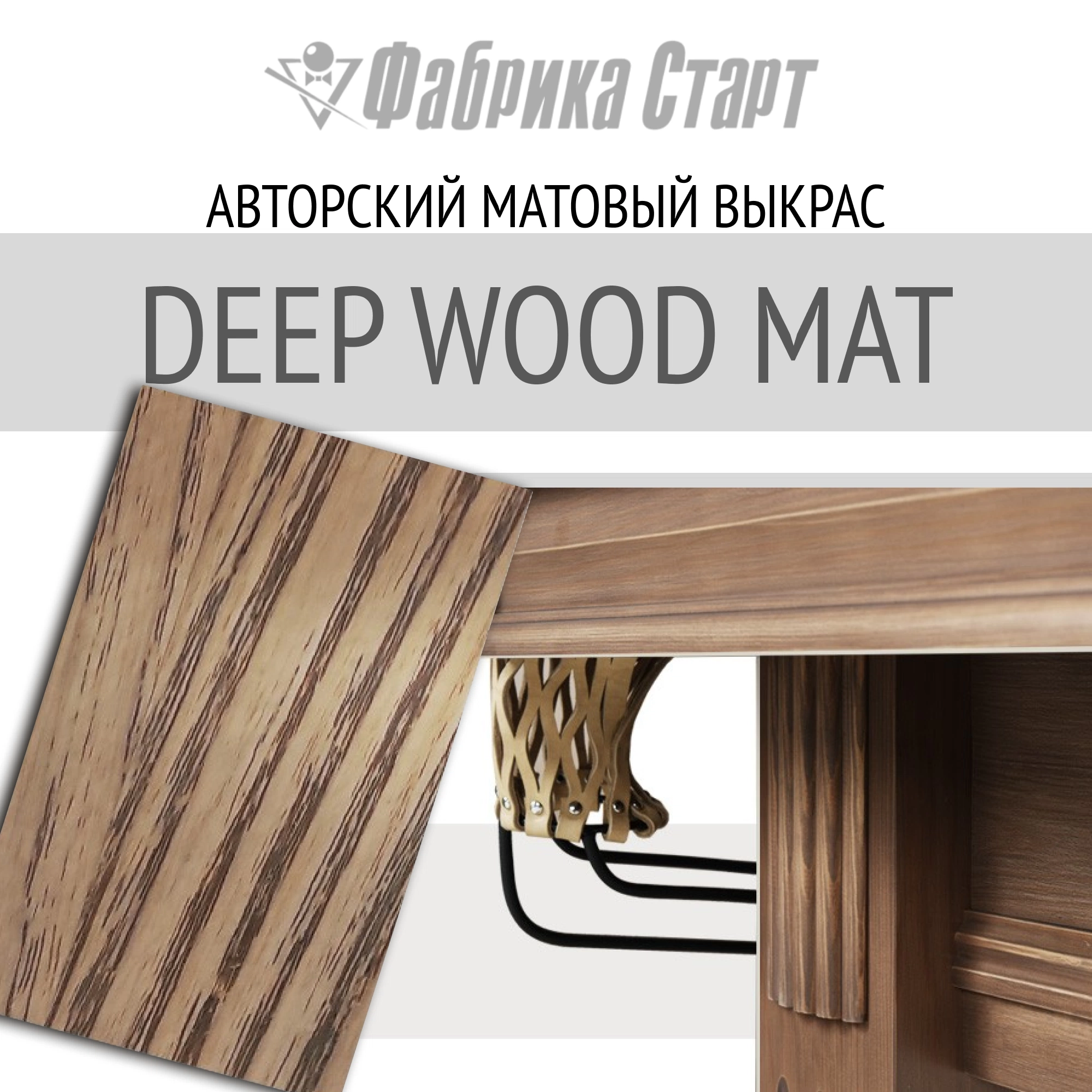 Новый цвет выкраски бильярдного стола. DEEP WOOD MAT — воплощение солидности!