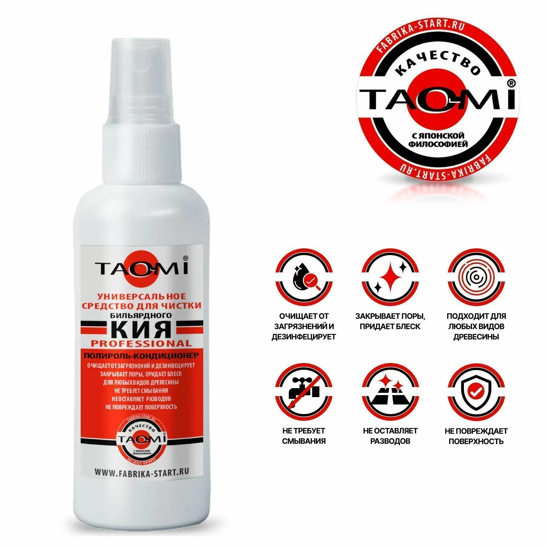 Универсальный очиститель, полироль / кондиционер для кия. 0,1л. TAO-MI 6