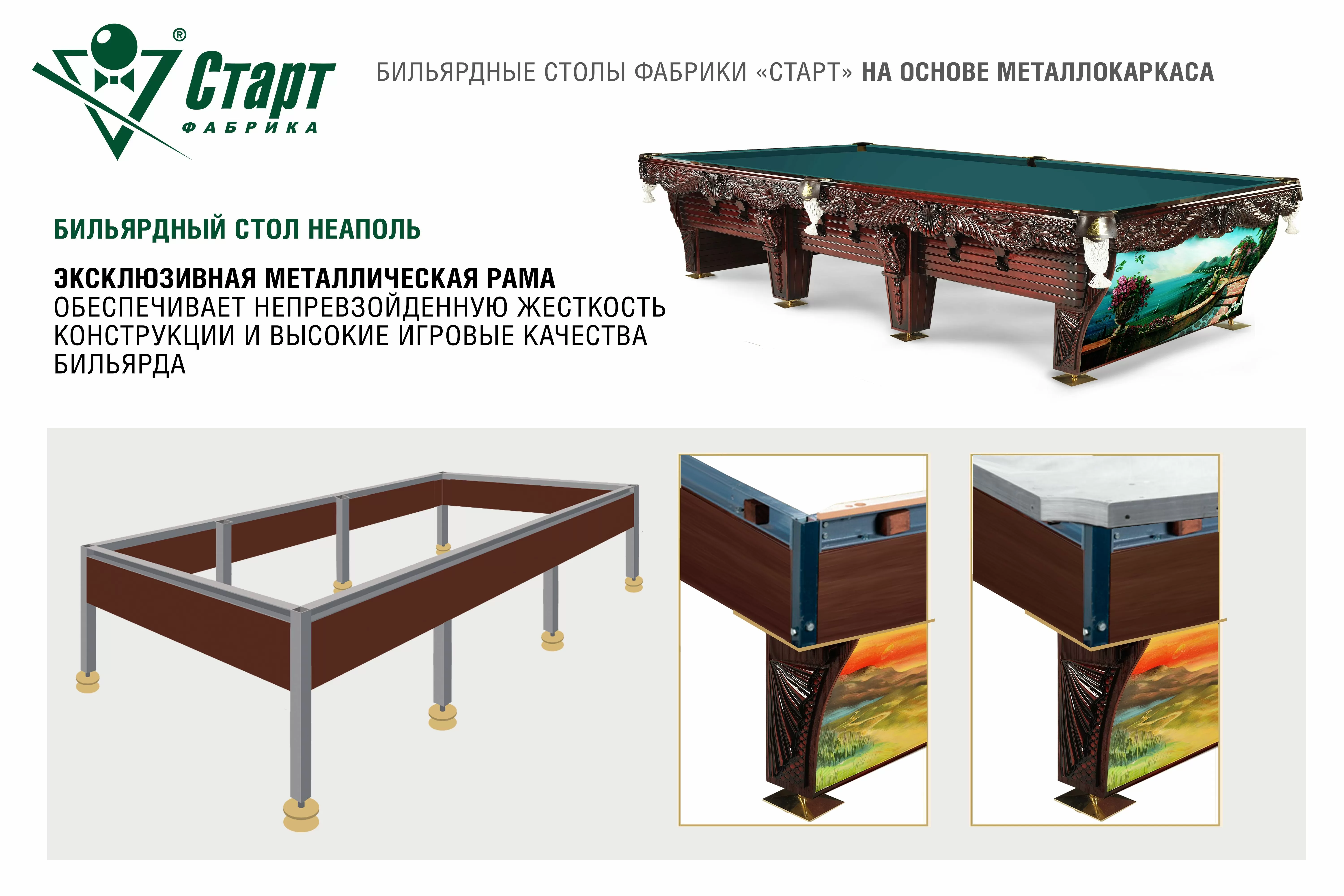 Бильярдный стол Неаполь — Эксклюзивная серия 9