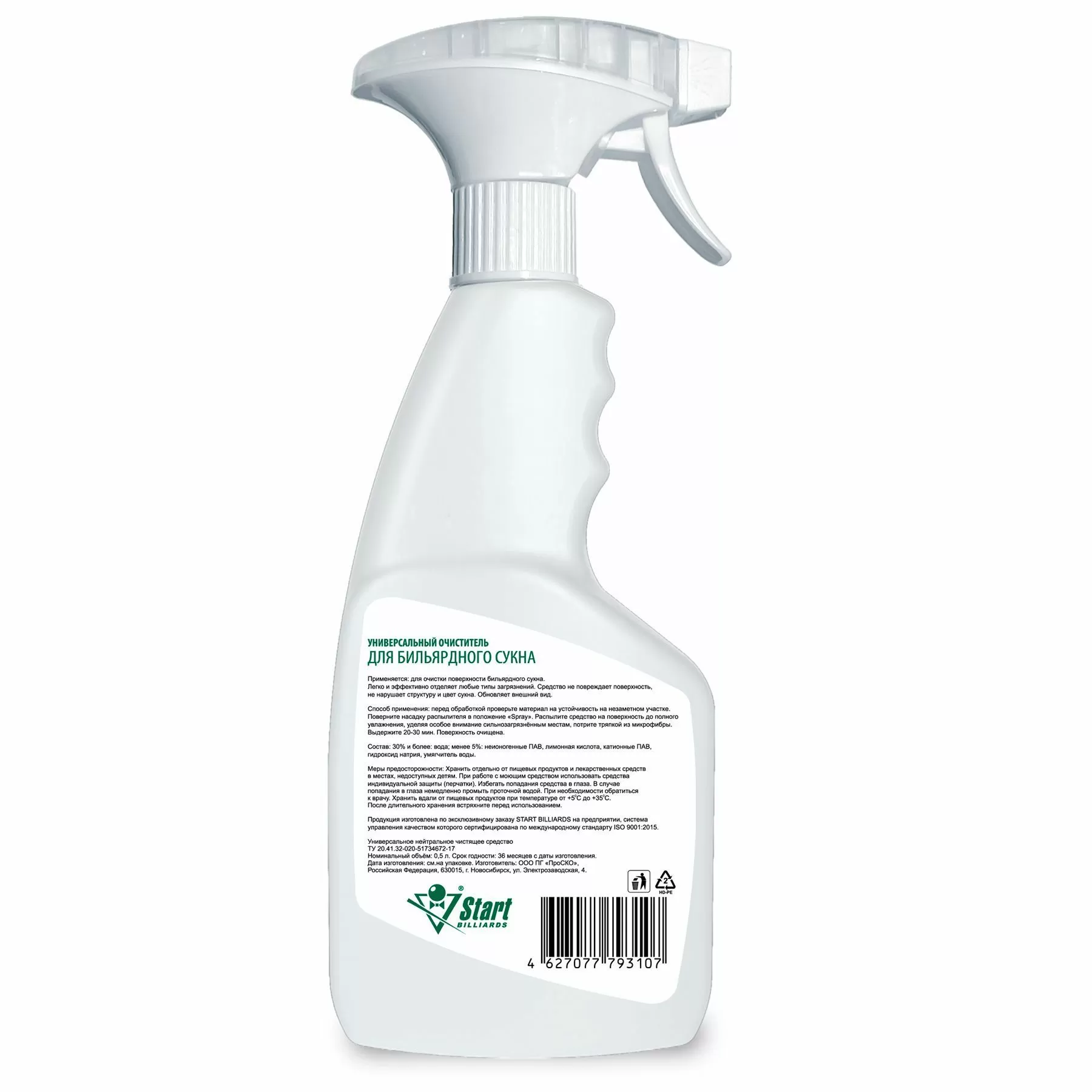 Универсальный очиститель для бильярдного сукна. 0,5л. 2