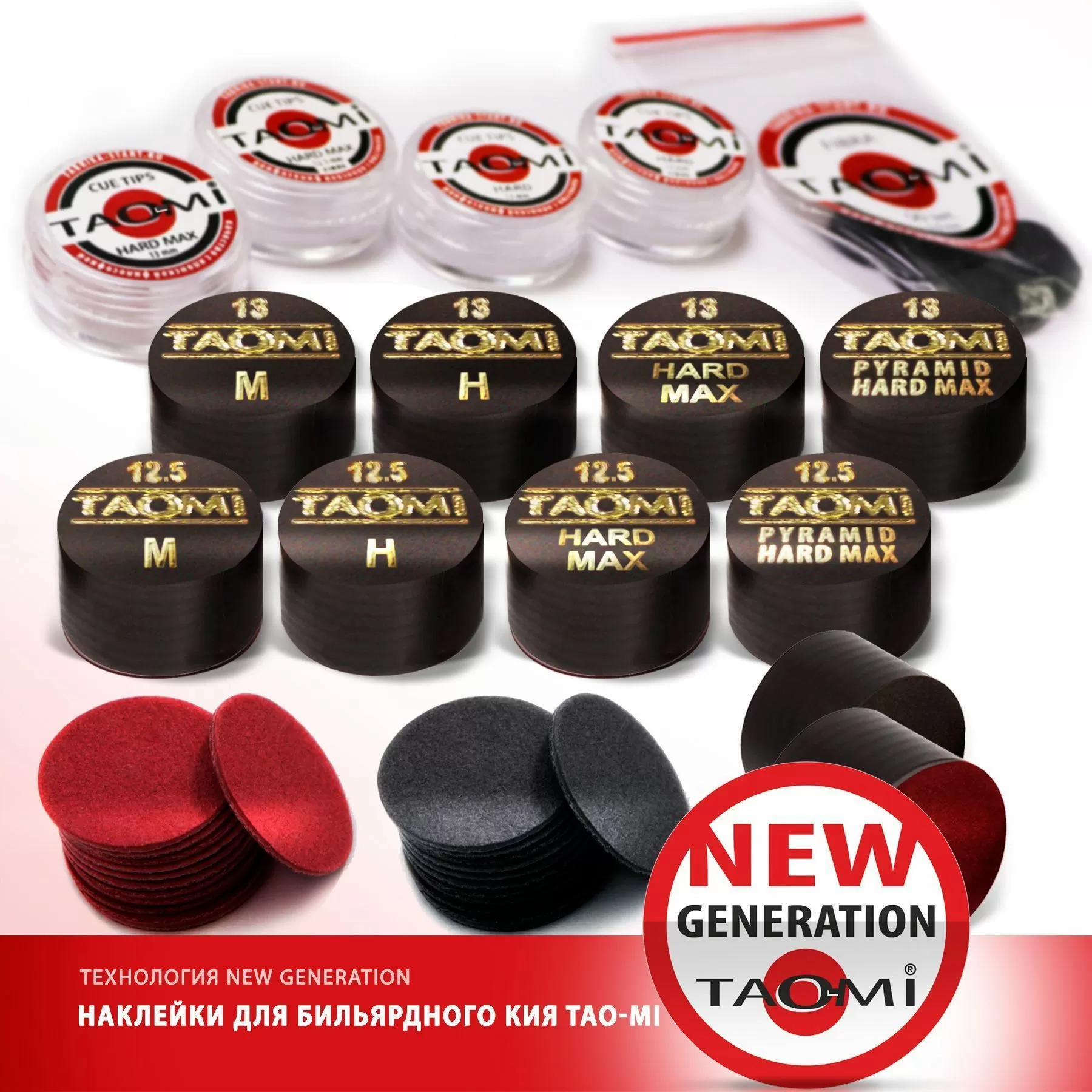 Наклейка для кия TAO-MI 13мм, HARD MAX с фиброй NG 5